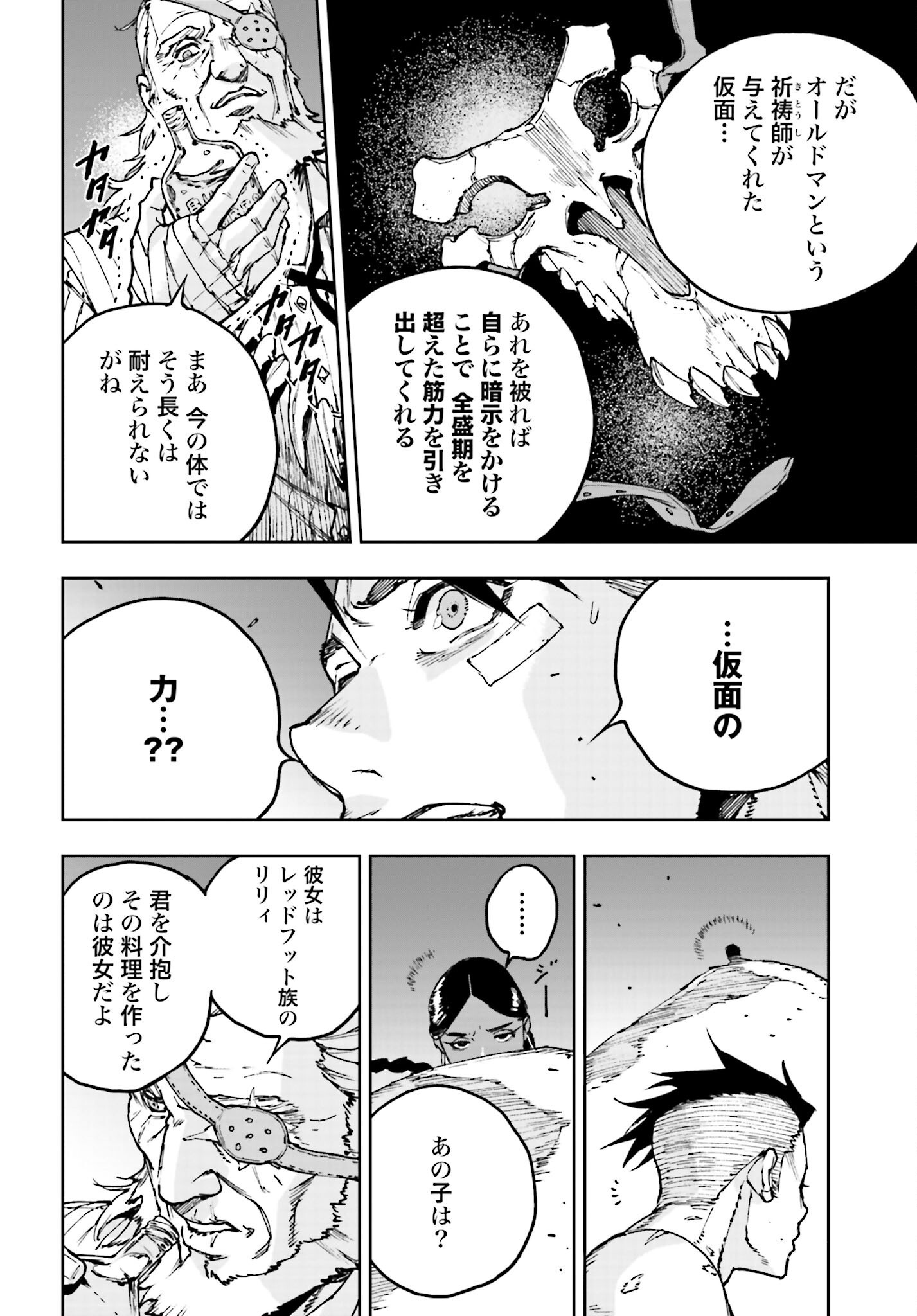 Gilded Seven Chapter 2 12ページ