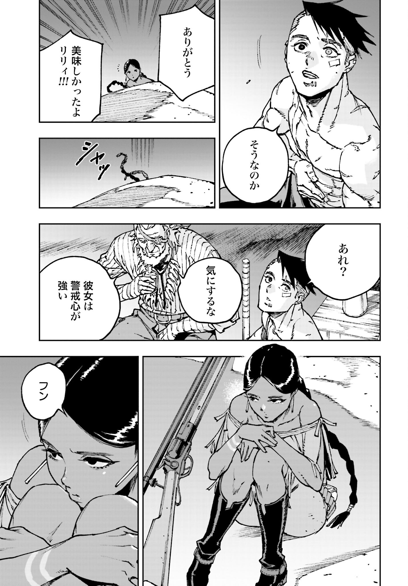 Gilded Seven Chapter 2 13ページ
