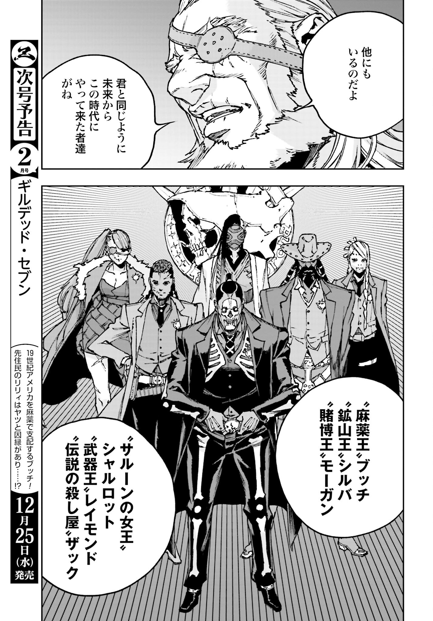 Gilded Seven Chapter 2 15ページ
