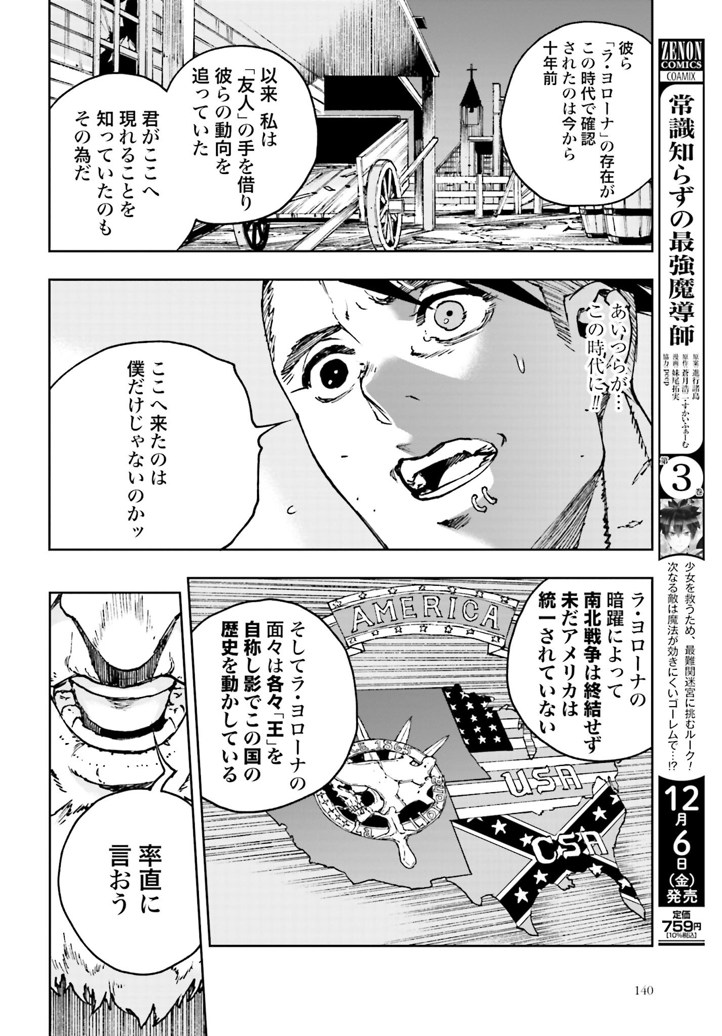 Gilded Seven Chapter 2 16ページ