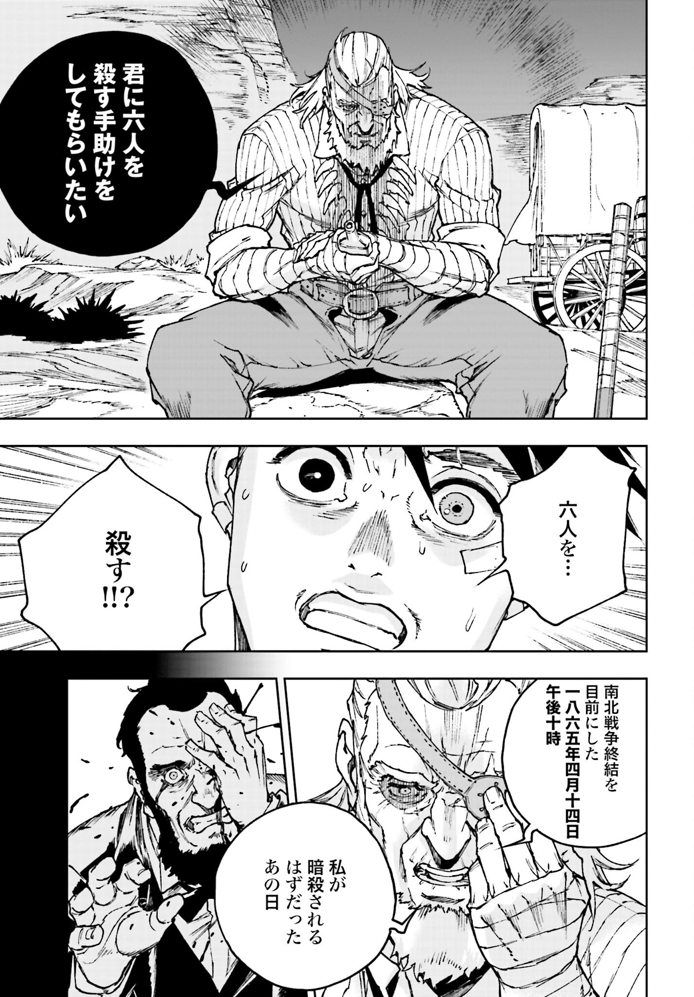 Gilded Seven Chapter 2 17ページ