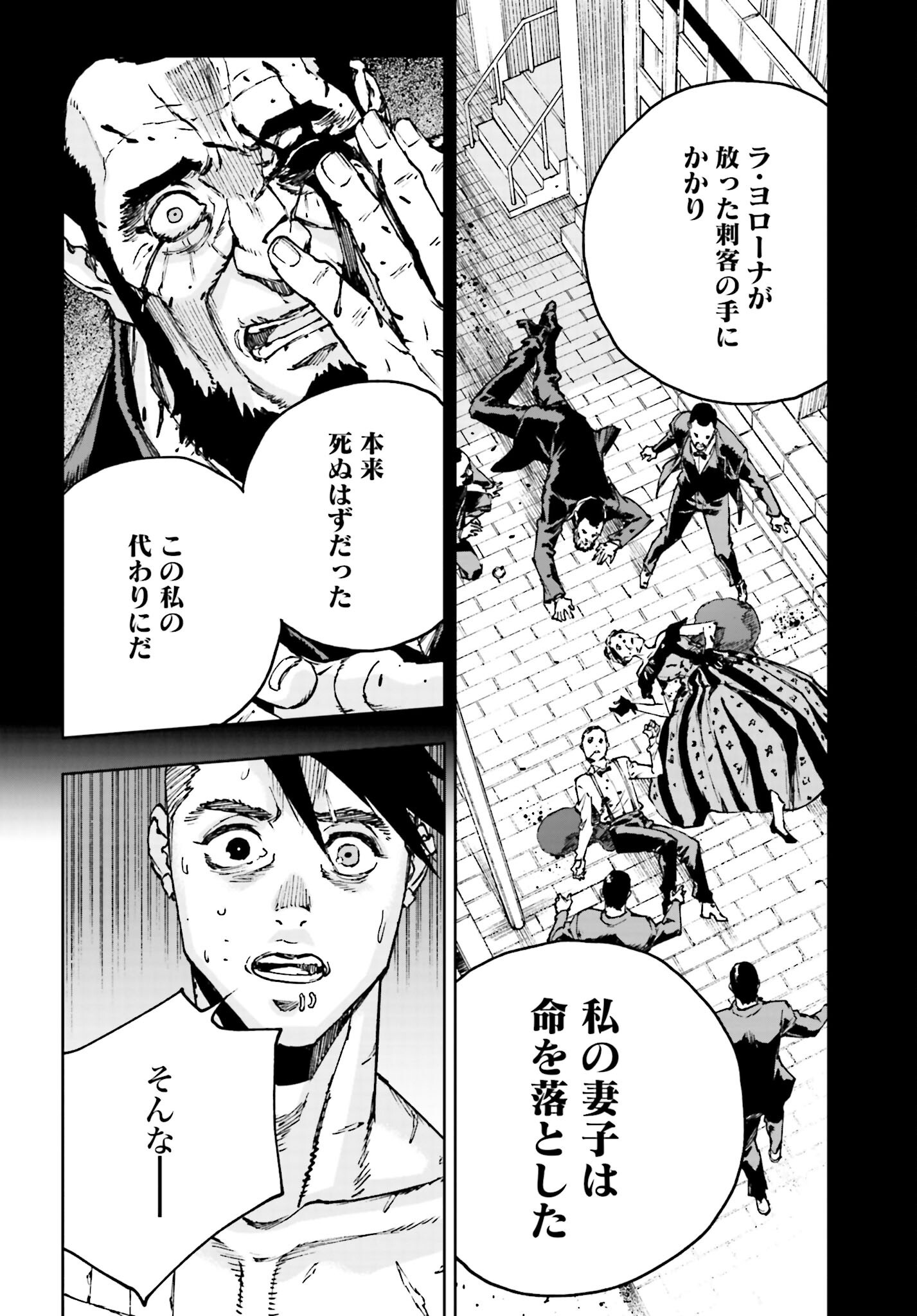 Gilded Seven Chapter 2 18ページ