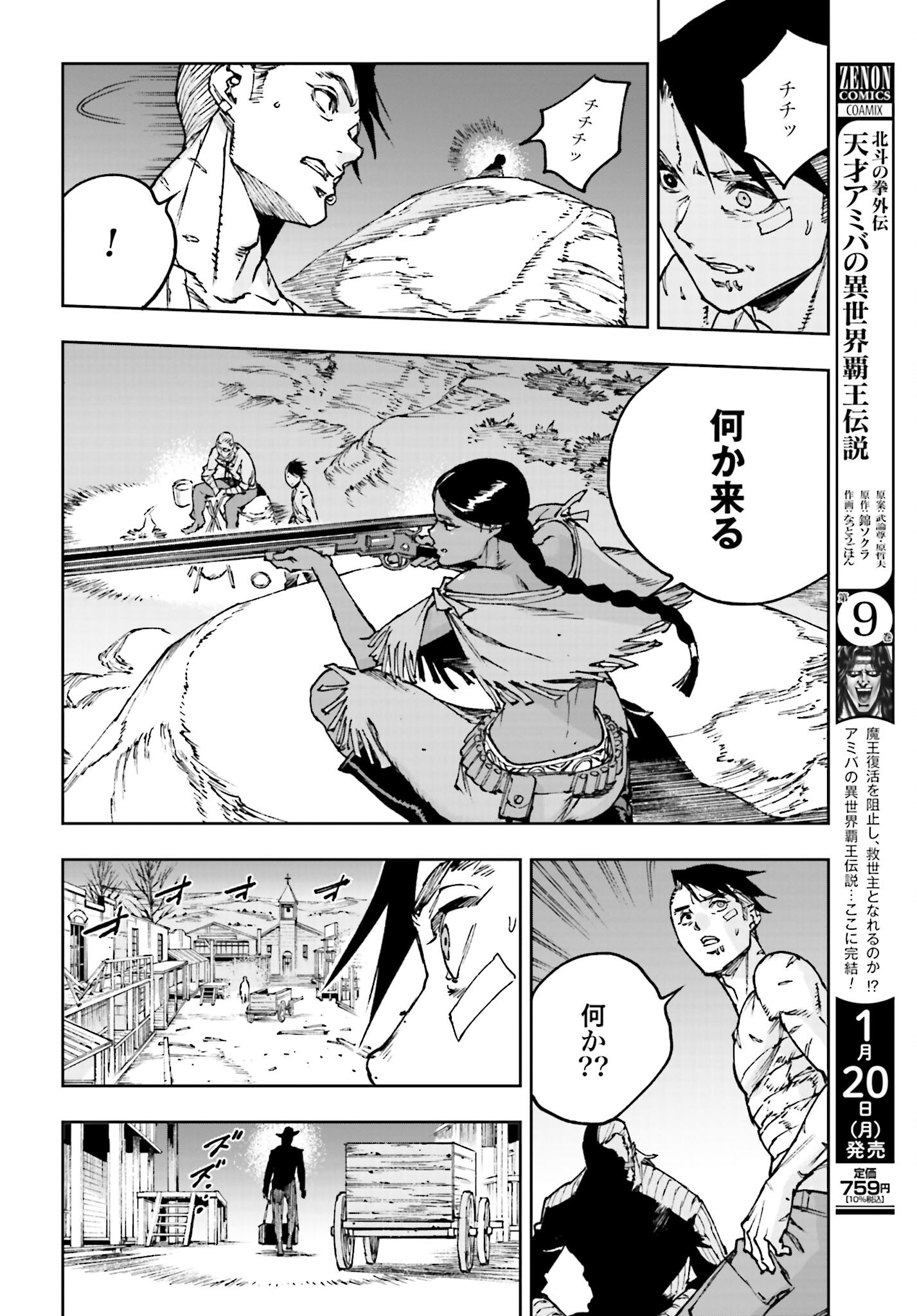 Gilded Seven Chapter 2 20ページ