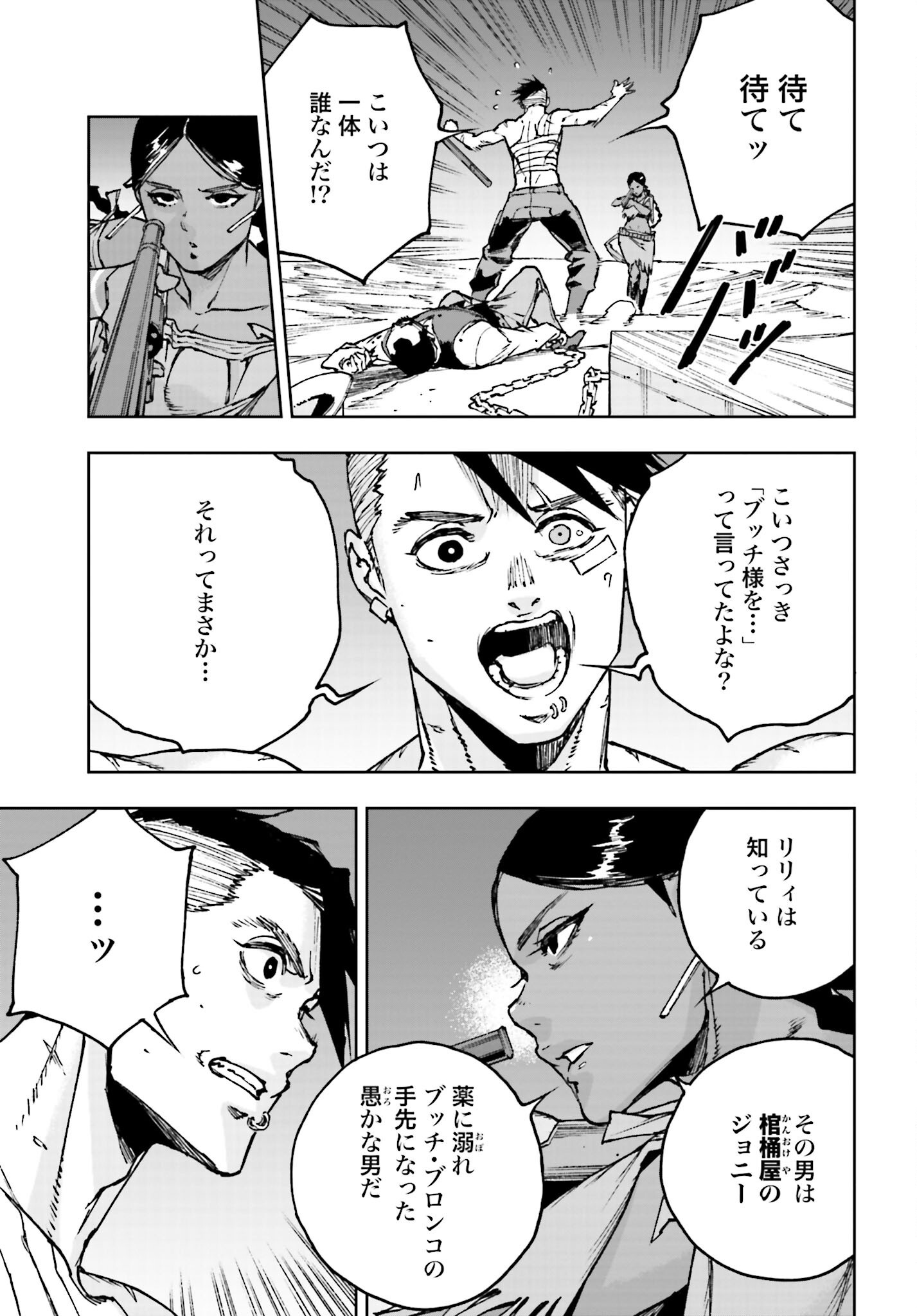 Gilded Seven Chapter 2 23ページ