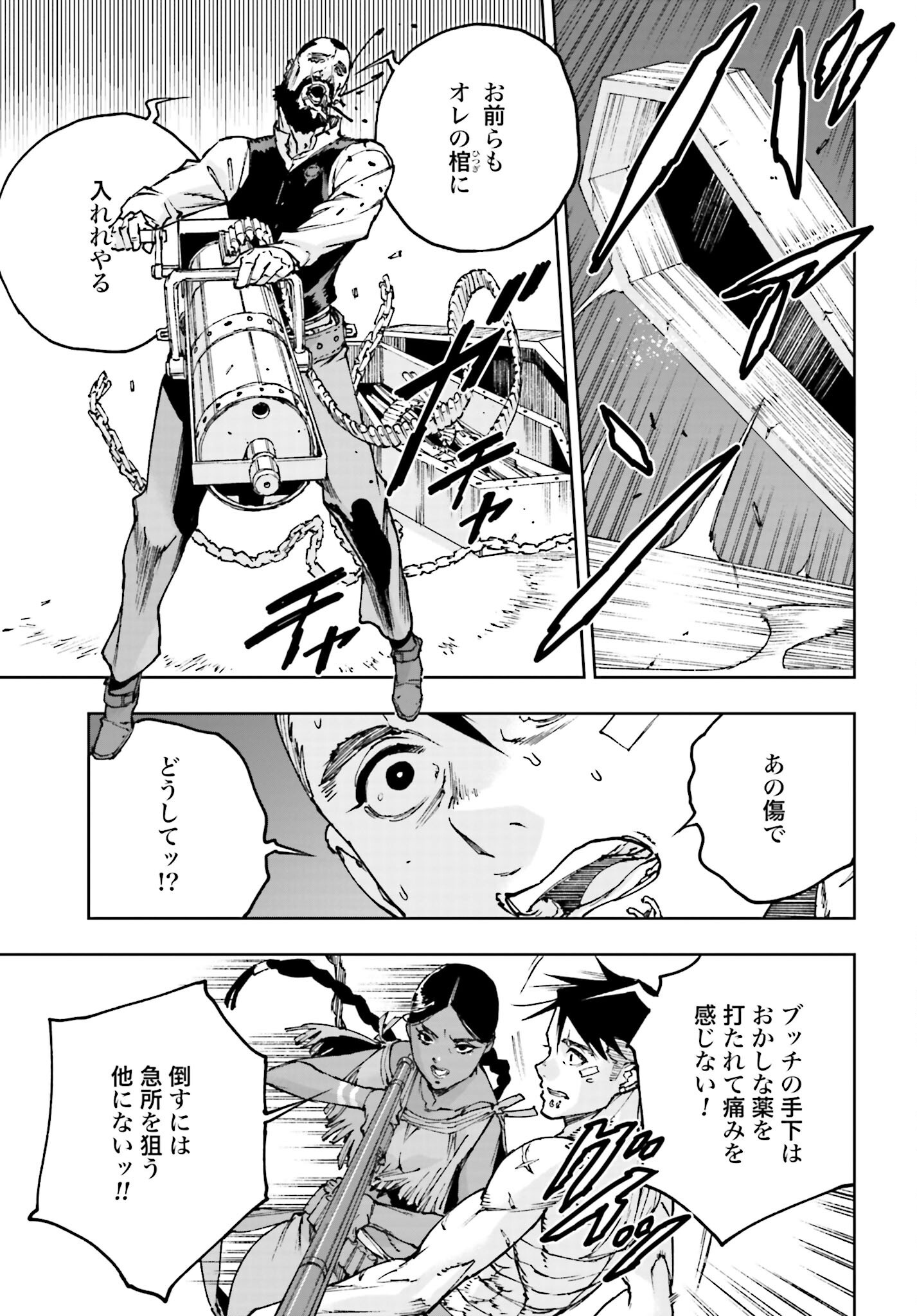 Gilded Seven Chapter 2 25ページ
