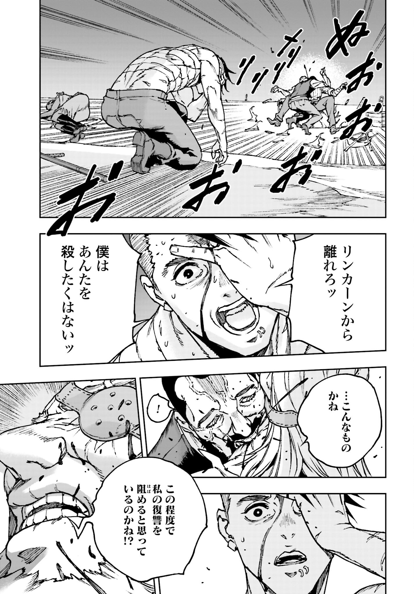 Gilded Seven Chapter 2 31ページ