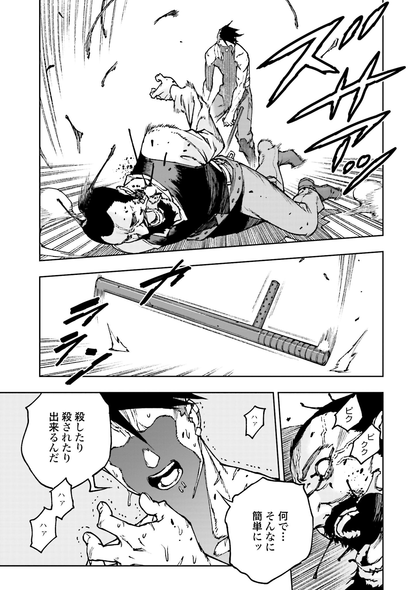 Gilded Seven Chapter 2 35ページ