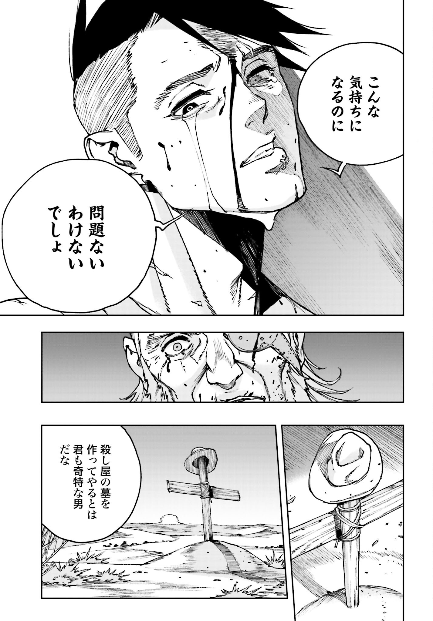 Gilded Seven Chapter 2 37ページ