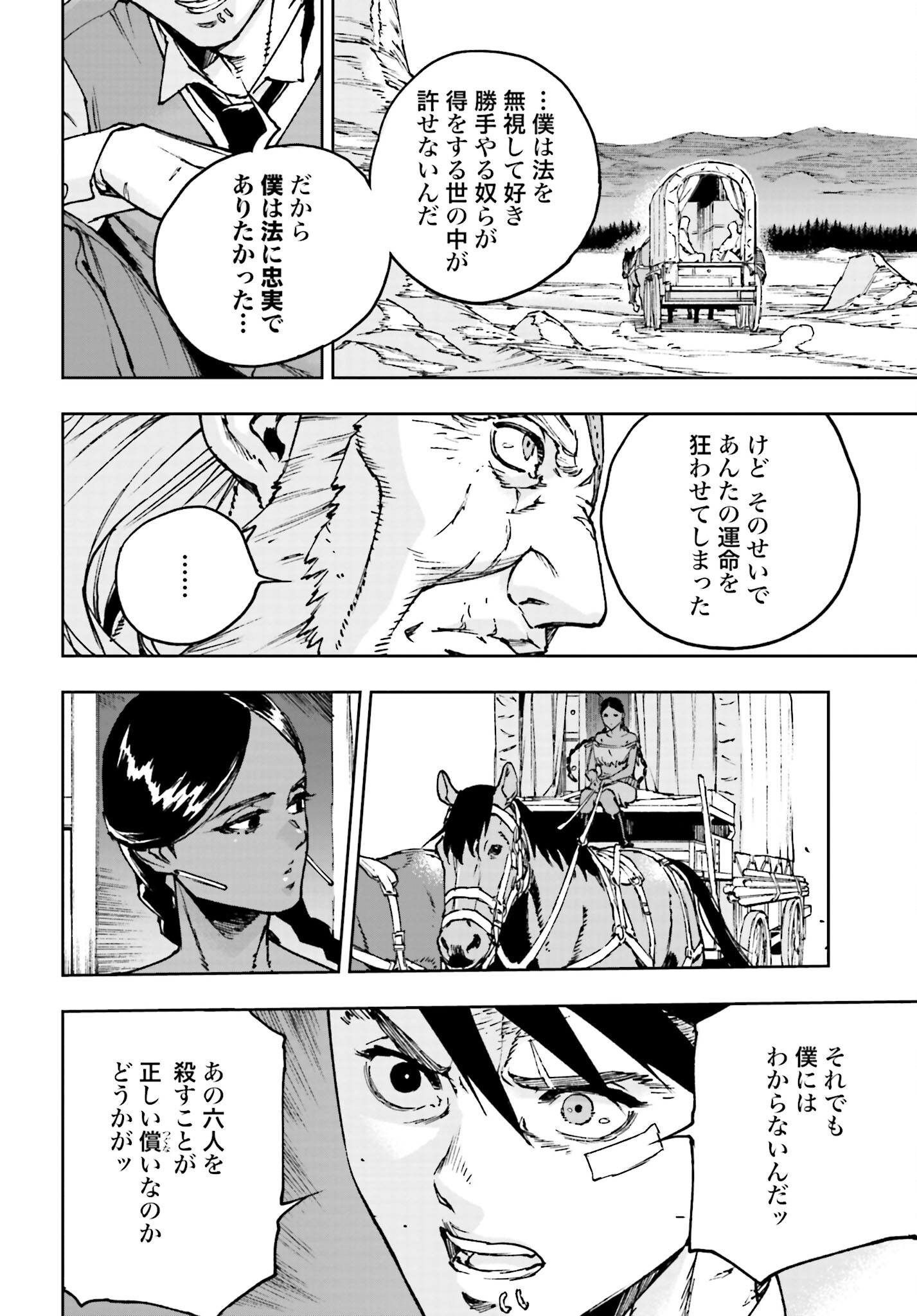 Gilded Seven Chapter 2 38ページ