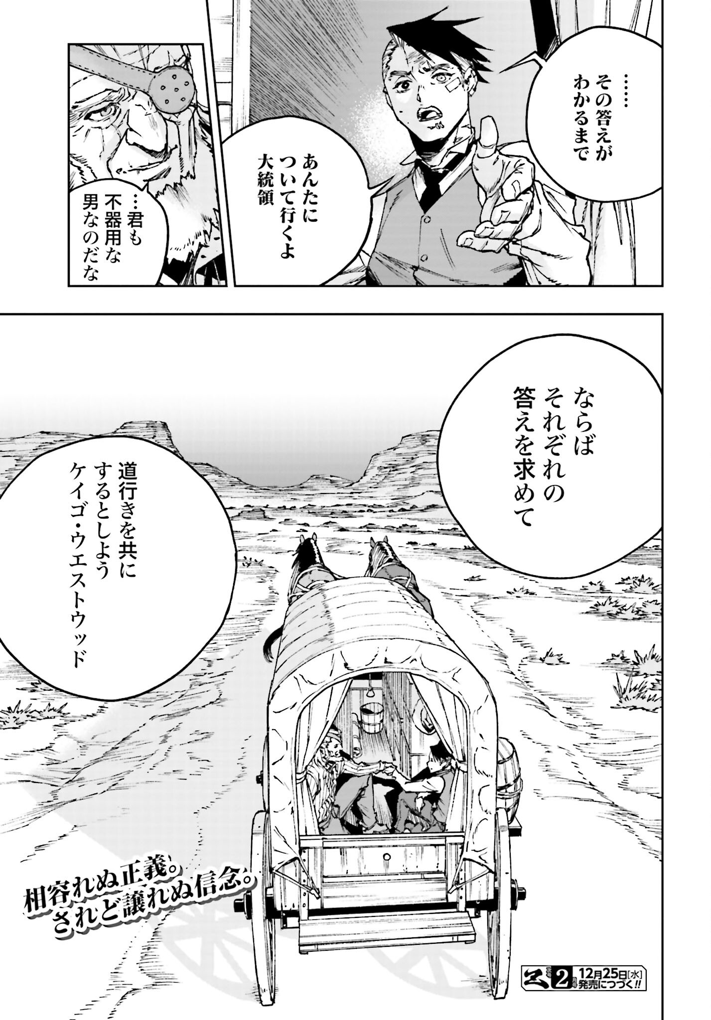 Gilded Seven Chapter 2 39ページ
