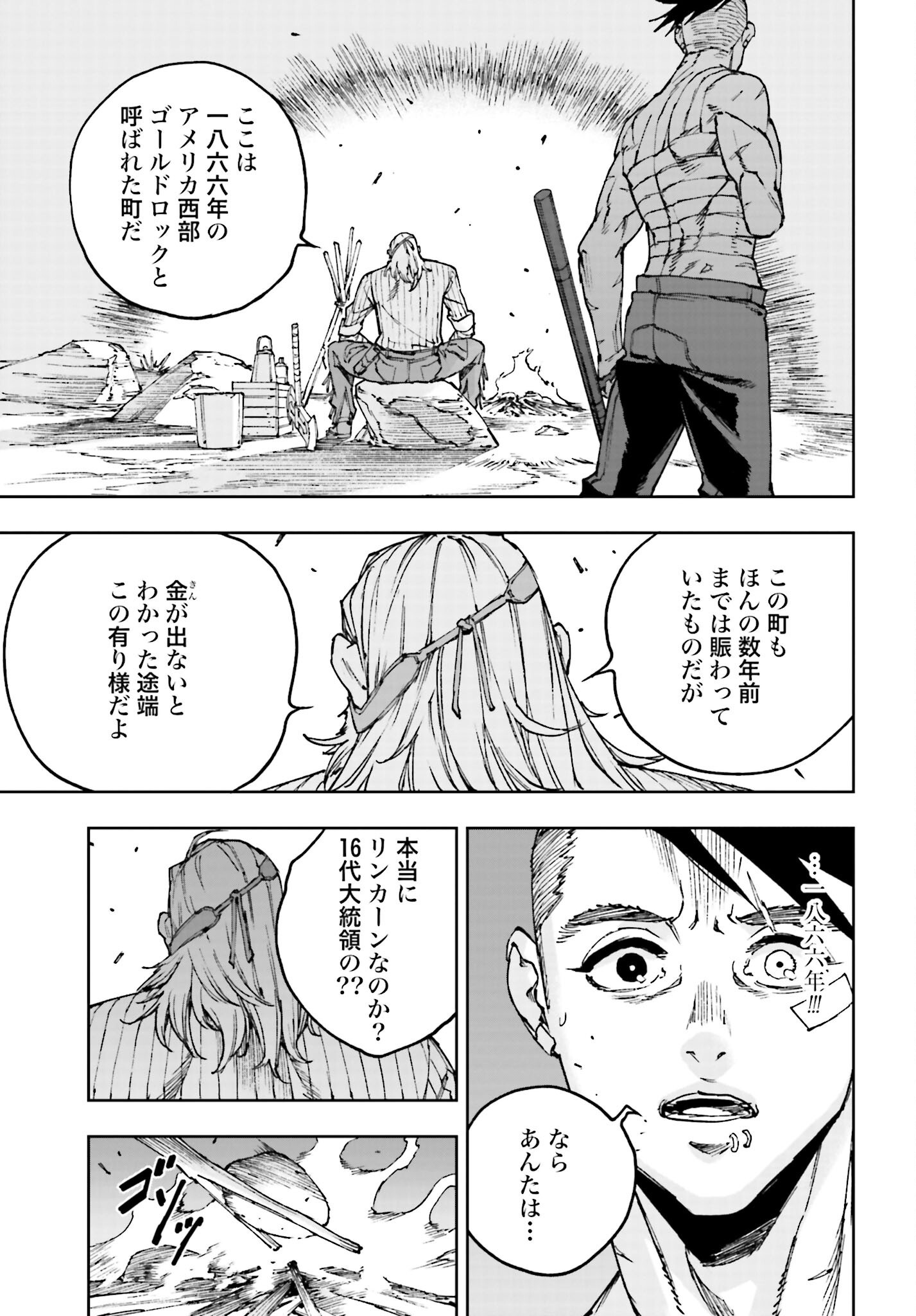 Gilded Seven Chapter 2 7ページ