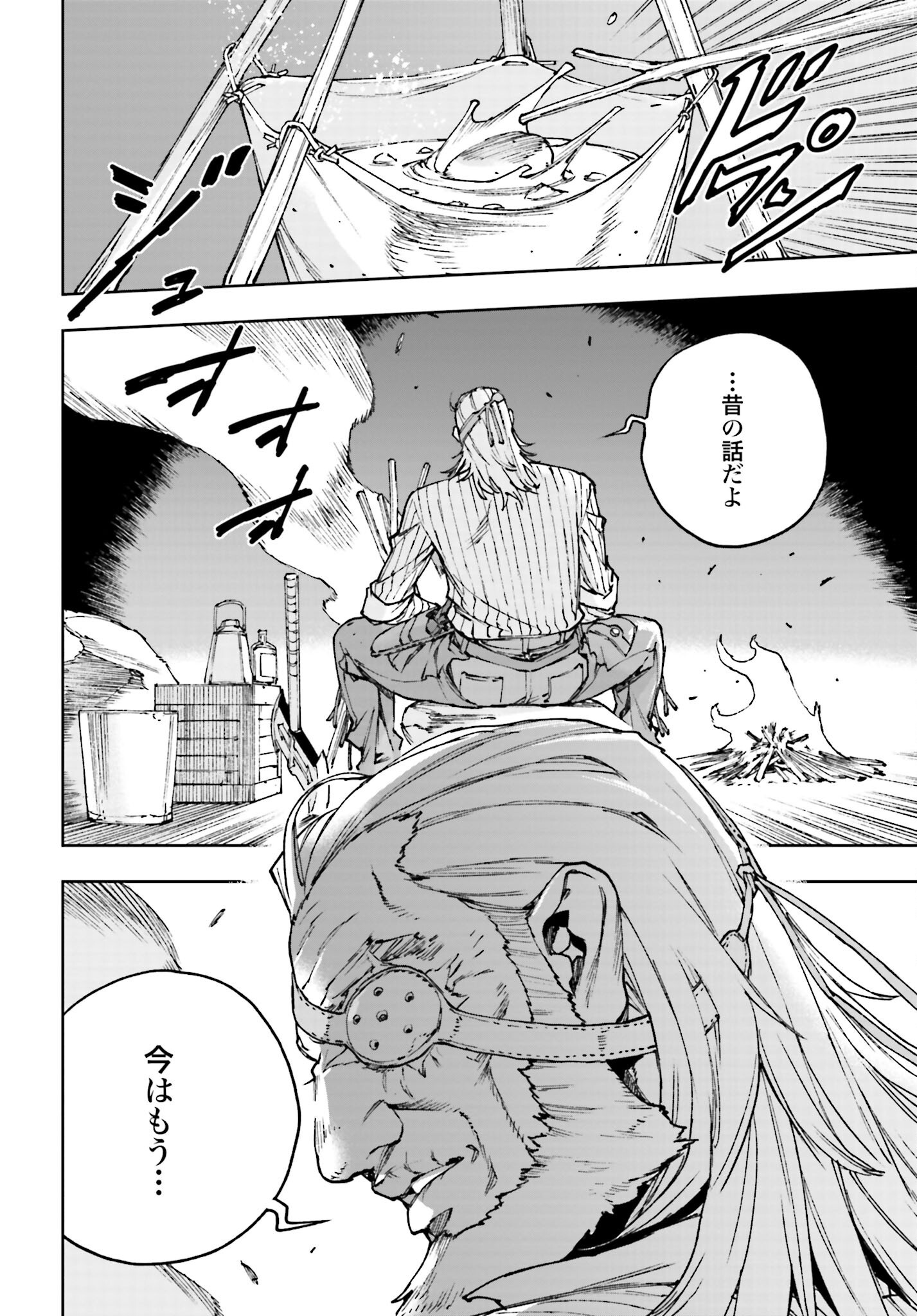 Gilded Seven Chapter 2 8ページ