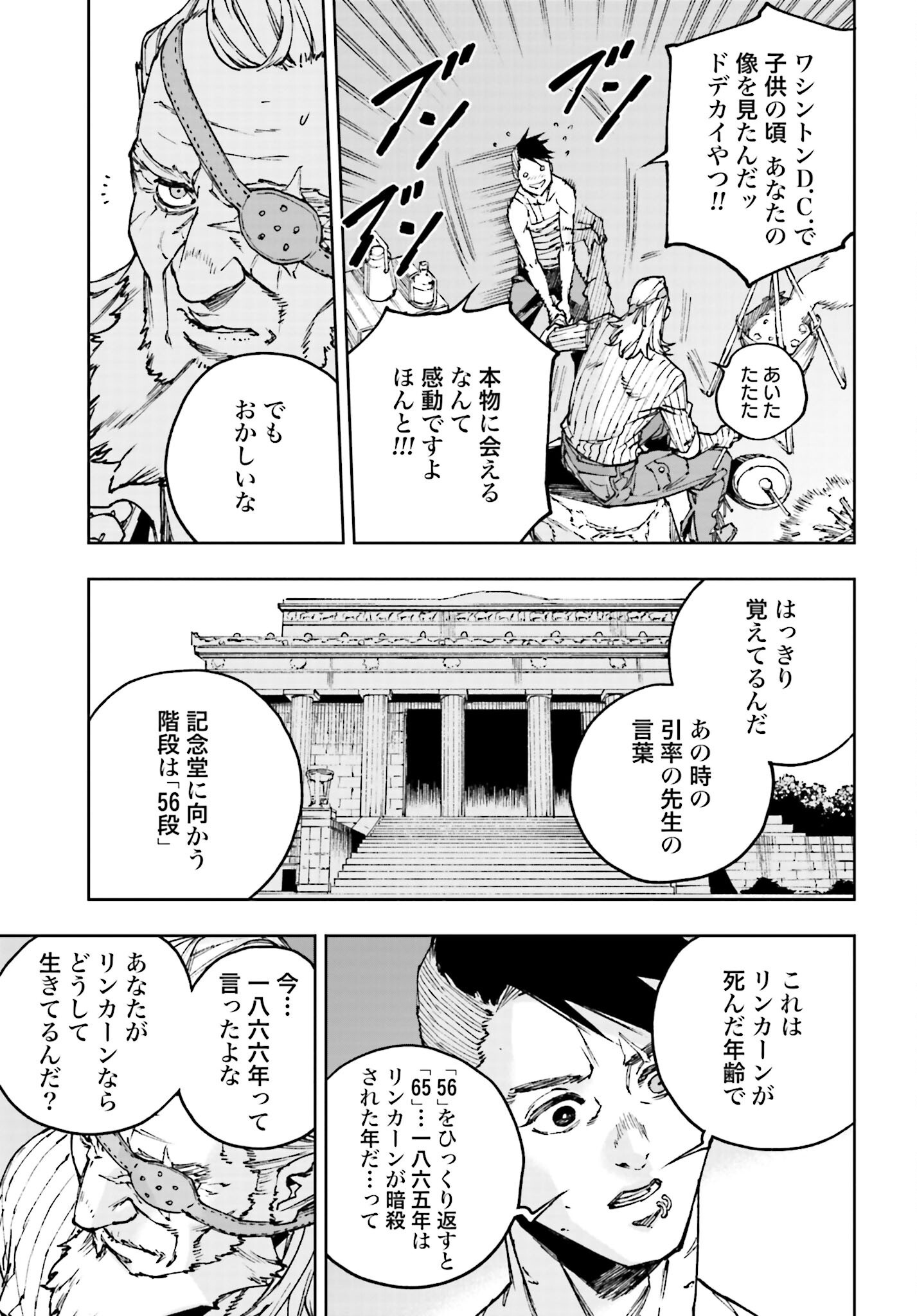 Gilded Seven Chapter 2 9ページ
