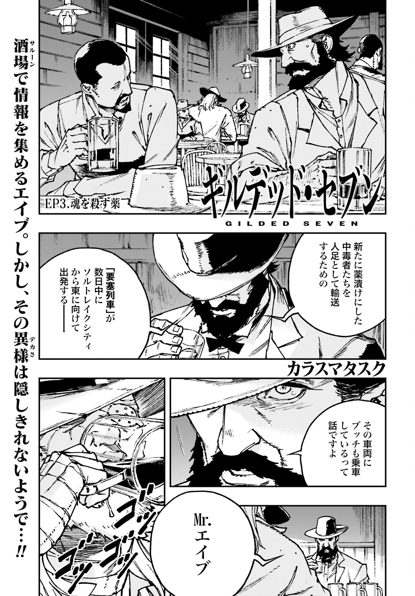 Gilded Seven Chapter 3 1ページ