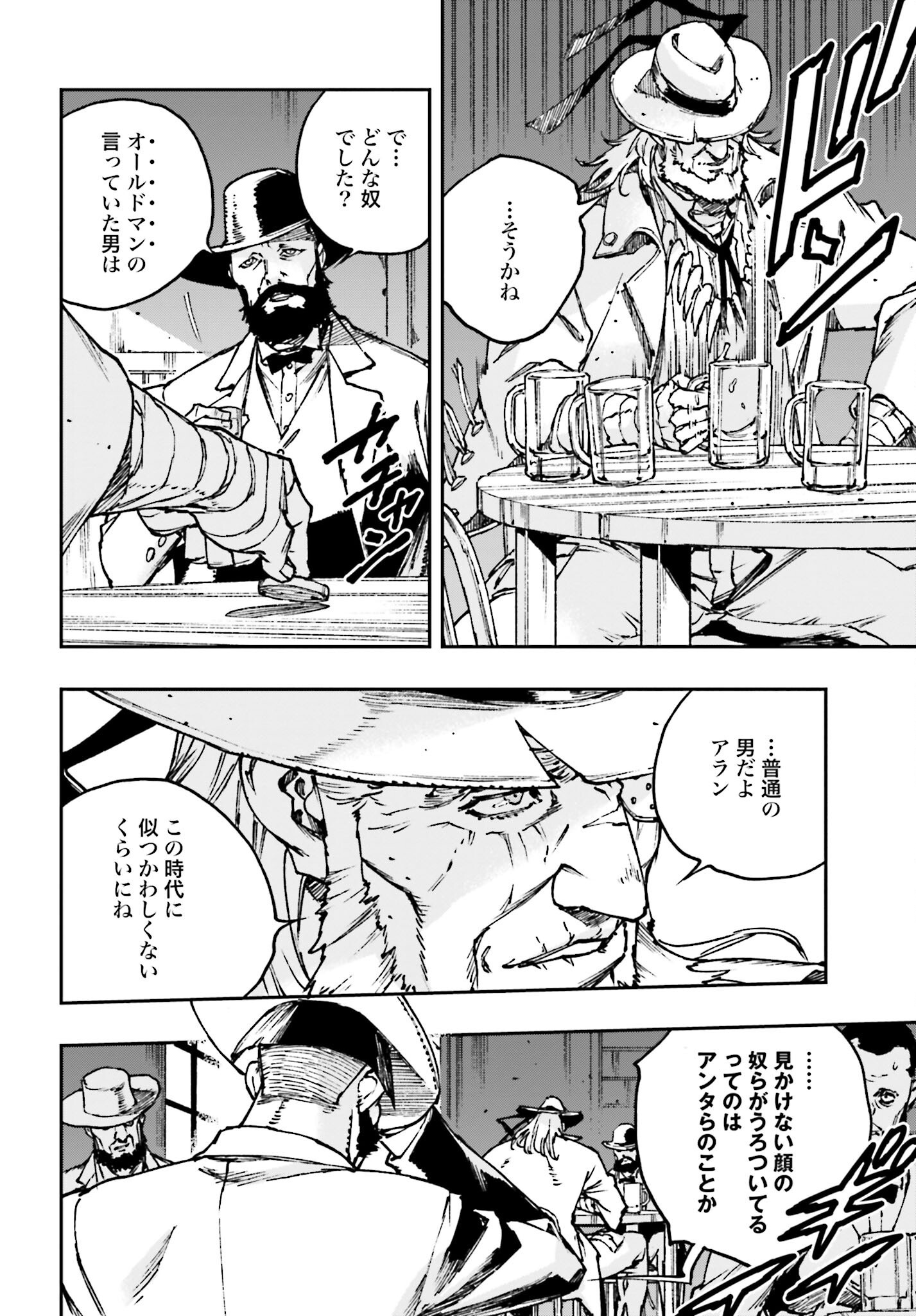 Gilded Seven Chapter 3 2ページ
