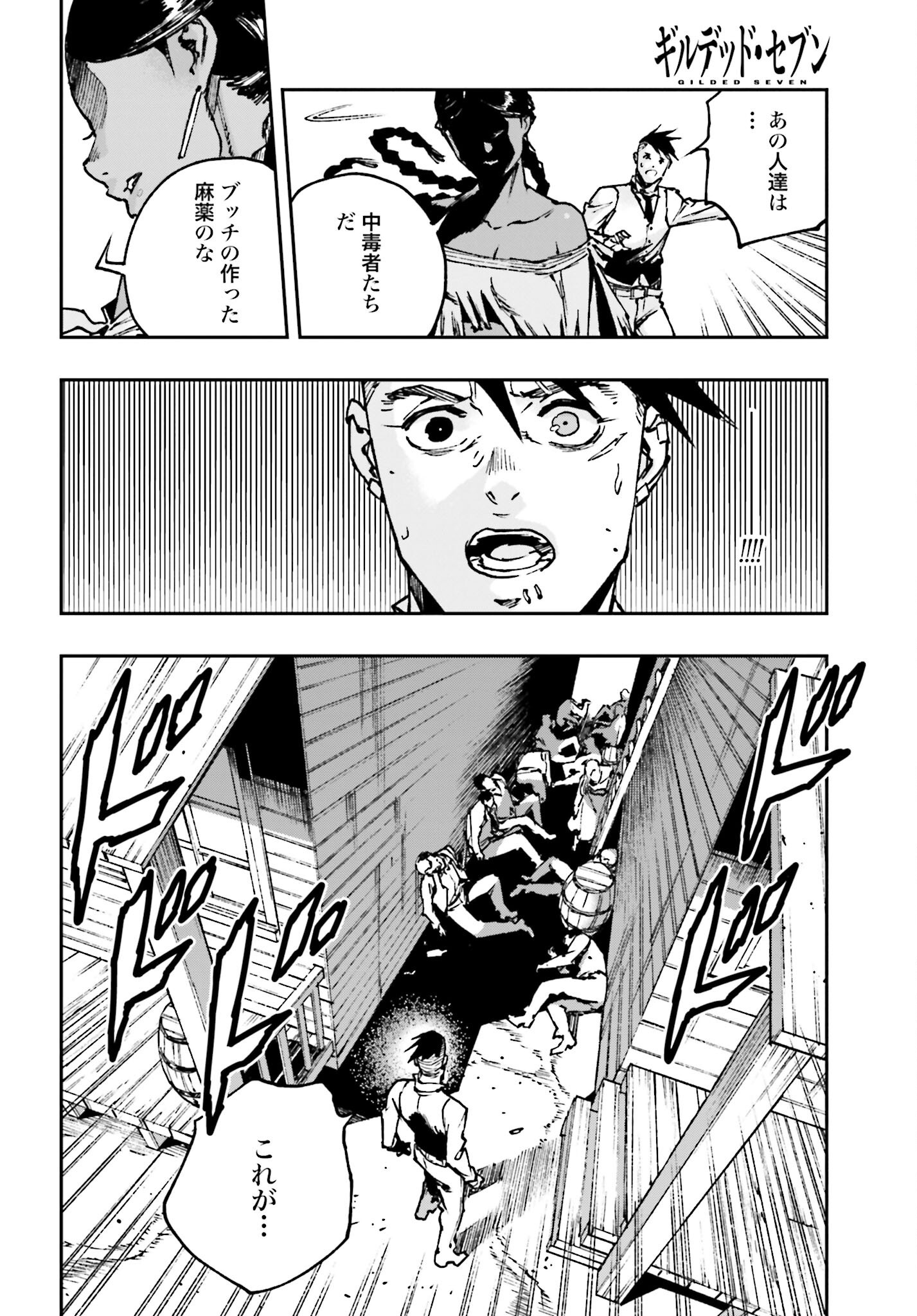 Gilded Seven Chapter 3 12ページ