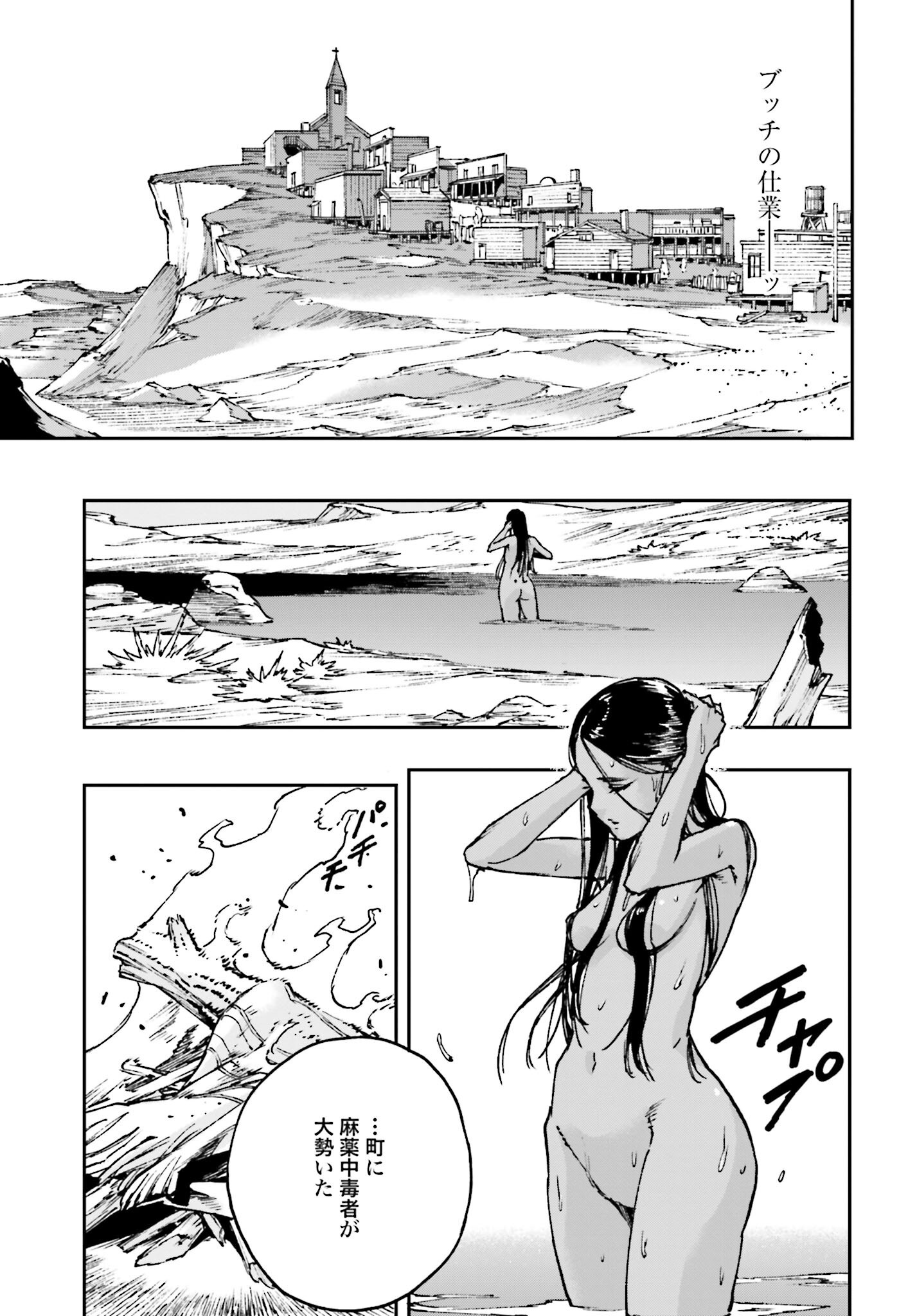 Gilded Seven Chapter 3 13ページ