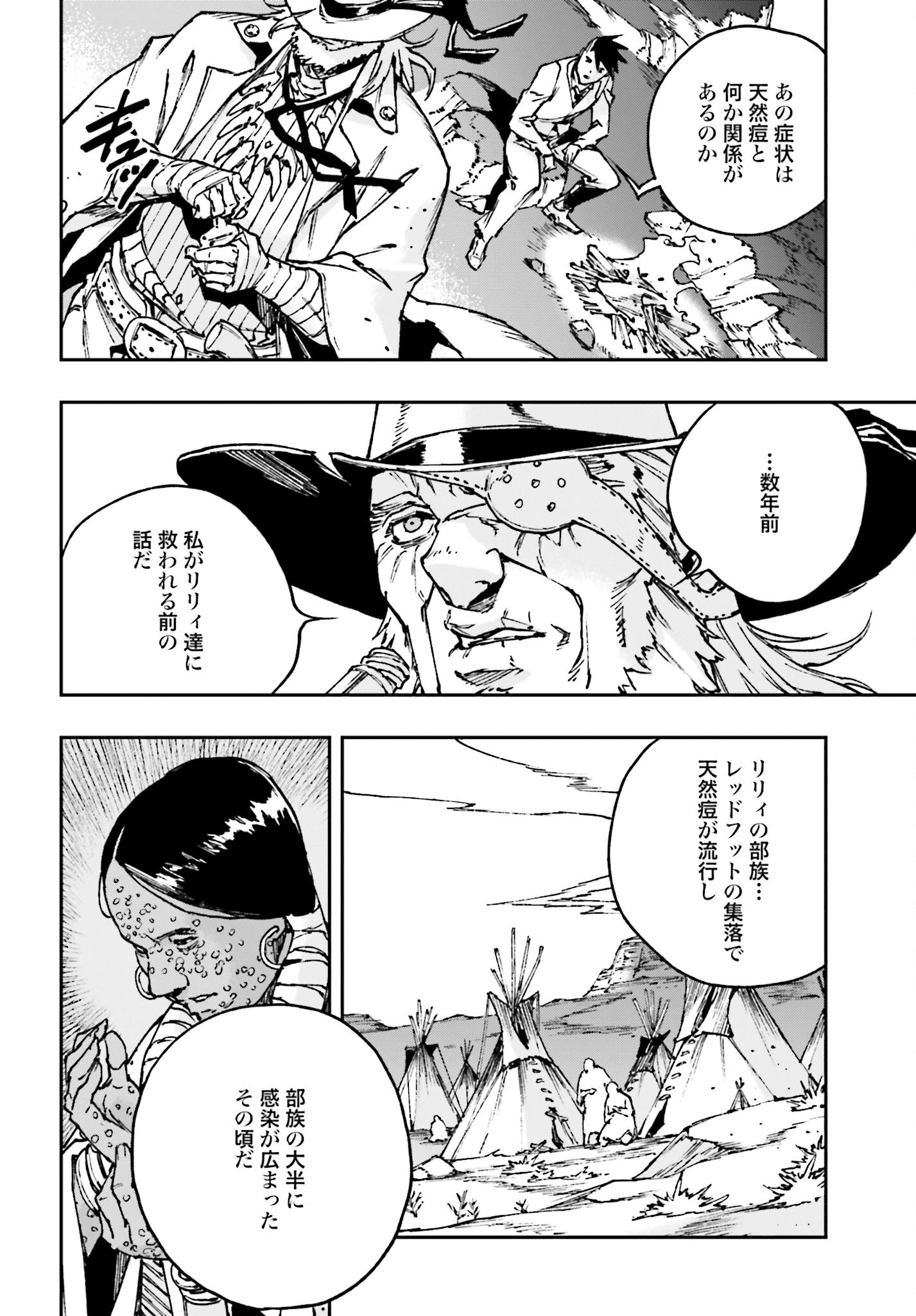 Gilded Seven Chapter 3 14ページ