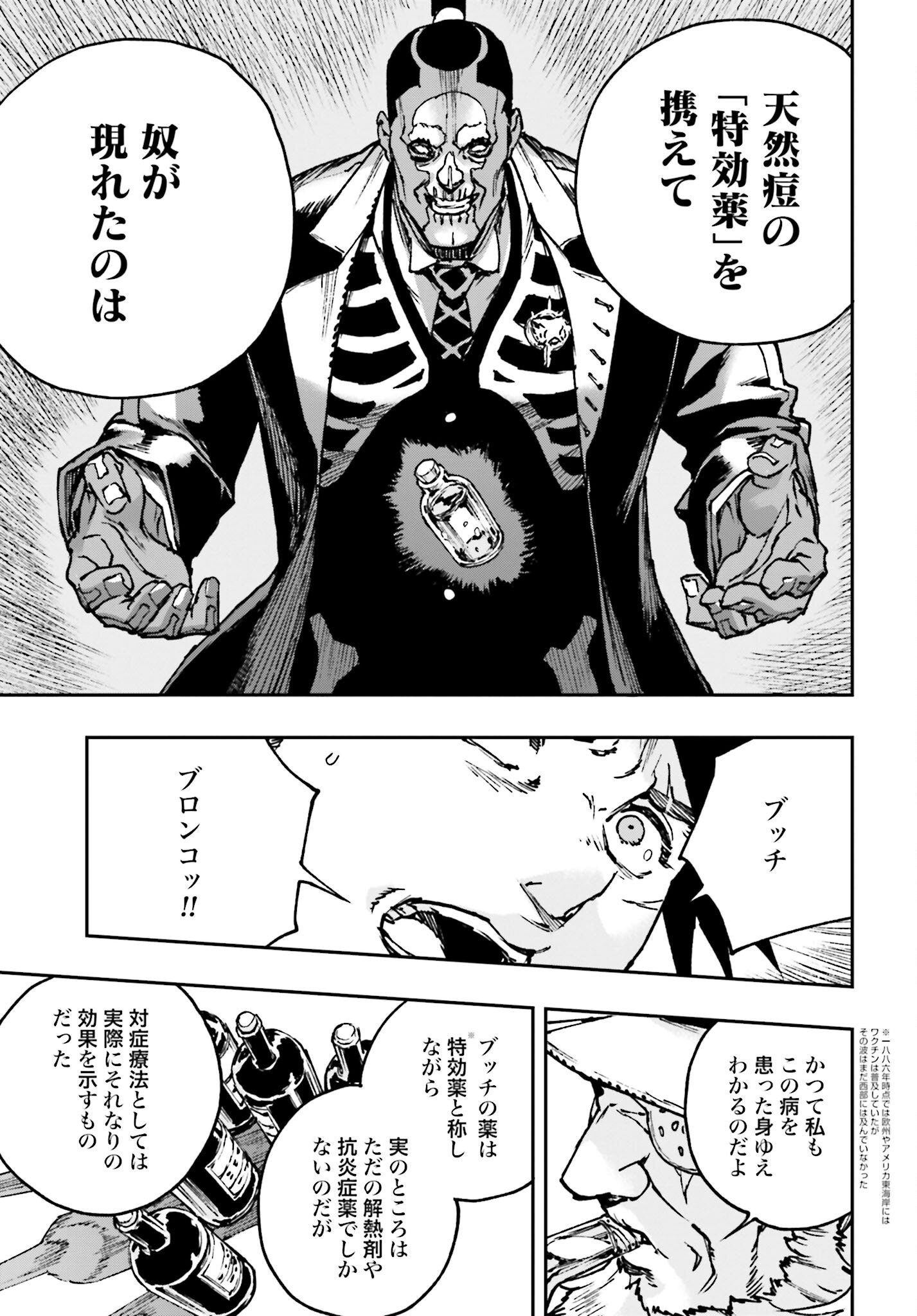Gilded Seven Chapter 3 15ページ