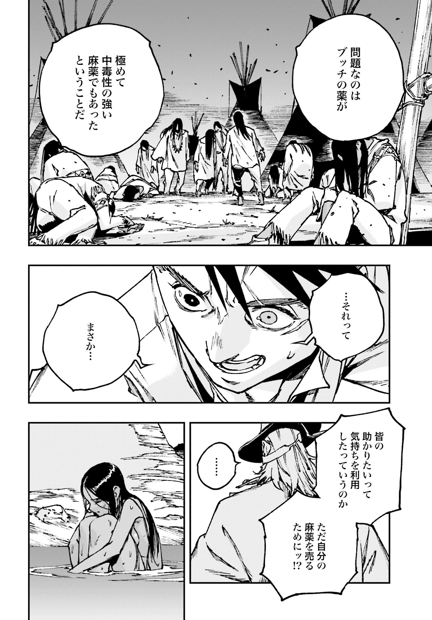 Gilded Seven Chapter 3 16ページ