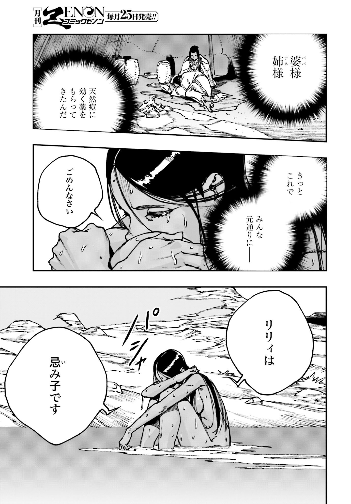 Gilded Seven Chapter 3 17ページ
