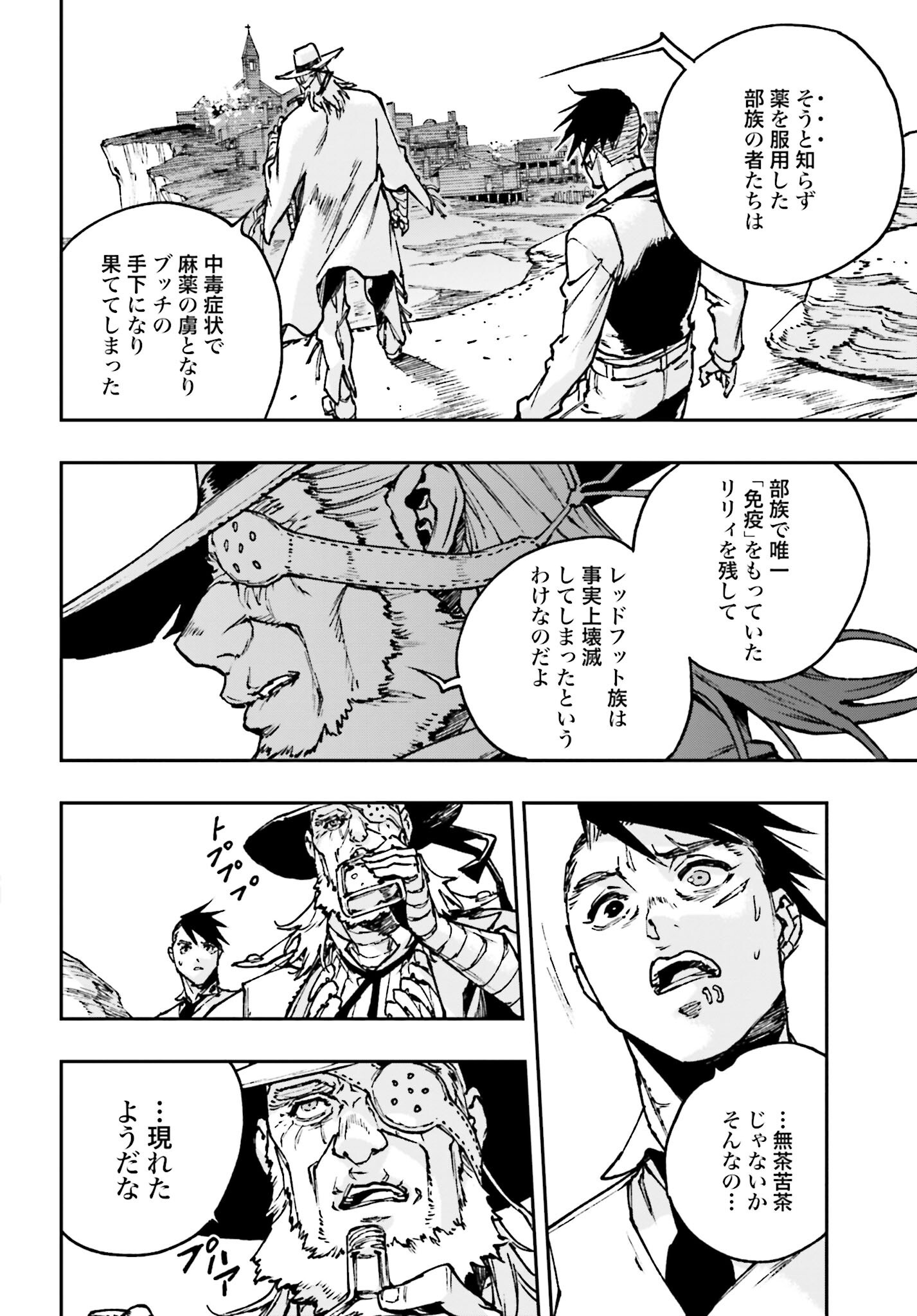 Gilded Seven Chapter 3 18ページ