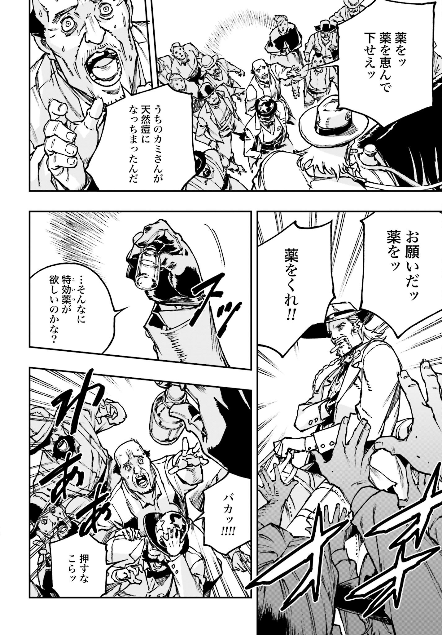 Gilded Seven Chapter 3 20ページ
