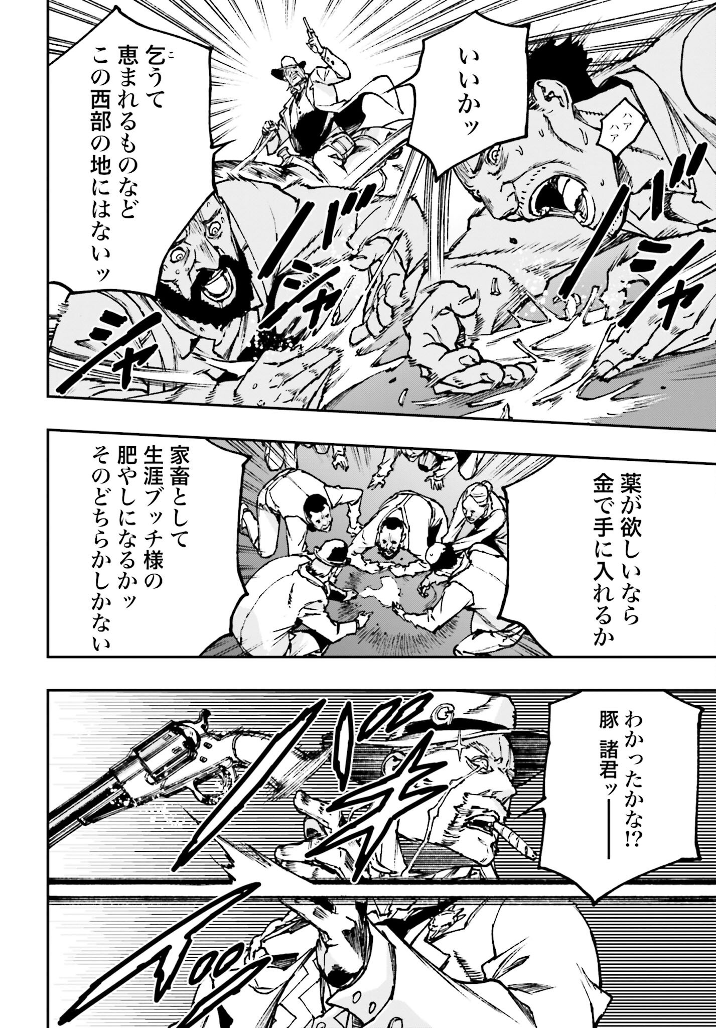 Gilded Seven Chapter 3 22ページ