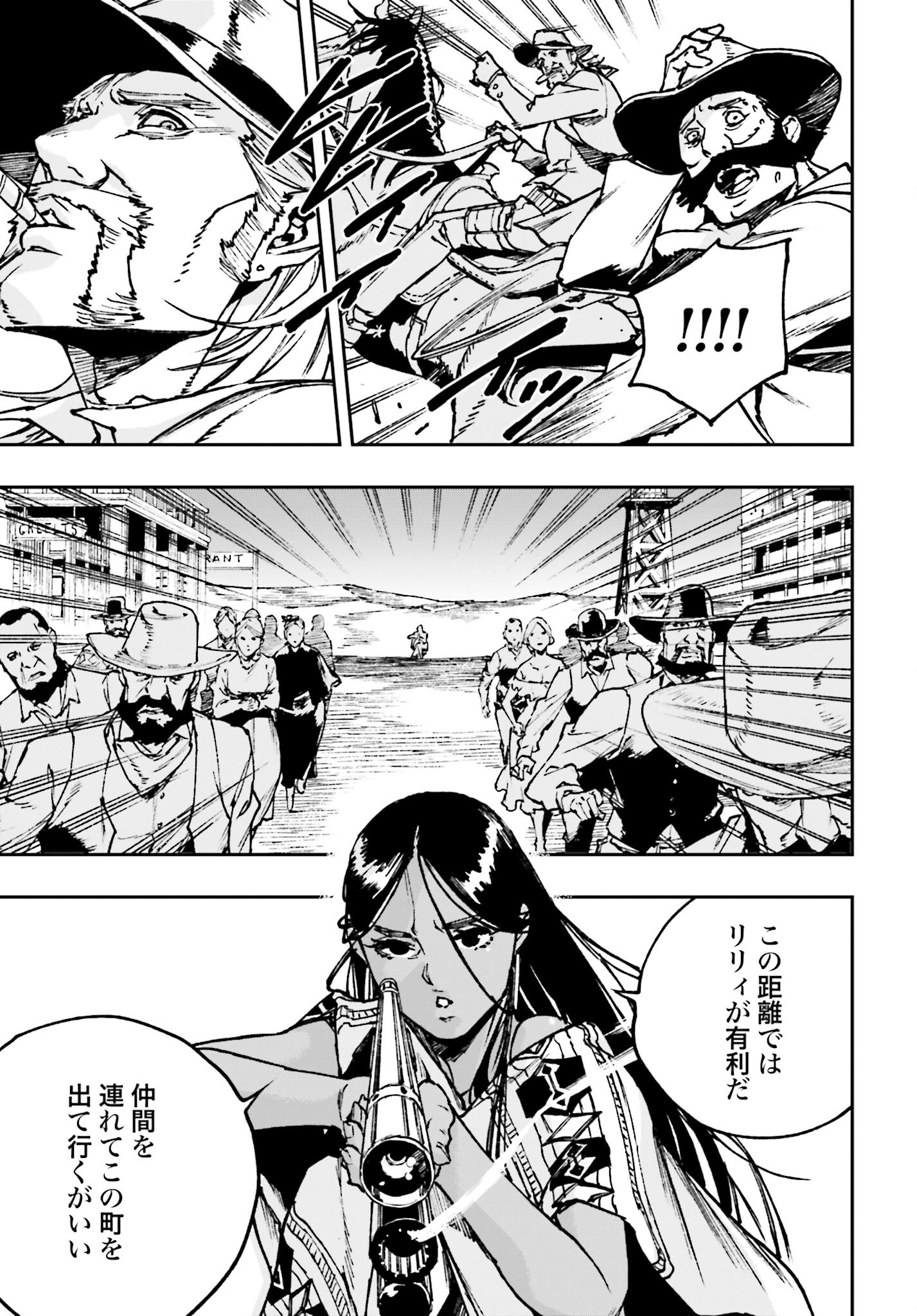 Gilded Seven Chapter 3 23ページ