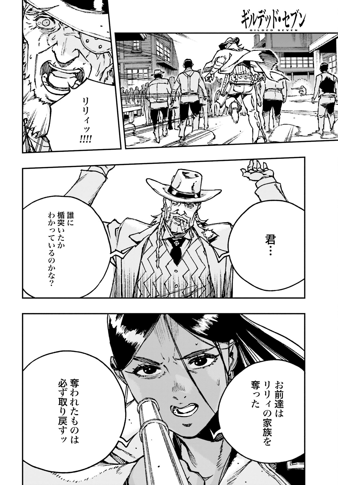 Gilded Seven Chapter 3 24ページ
