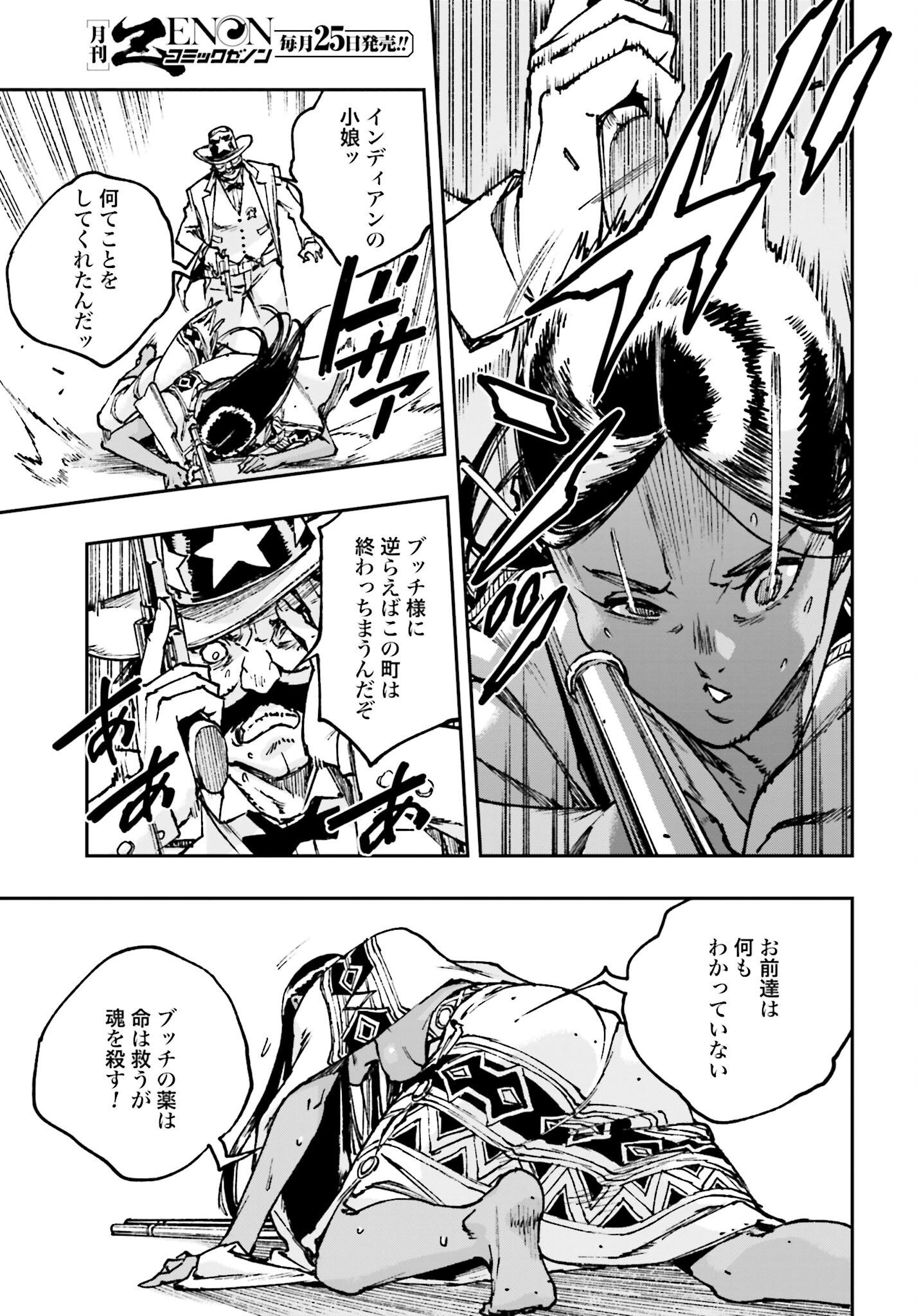 Gilded Seven Chapter 3 25ページ