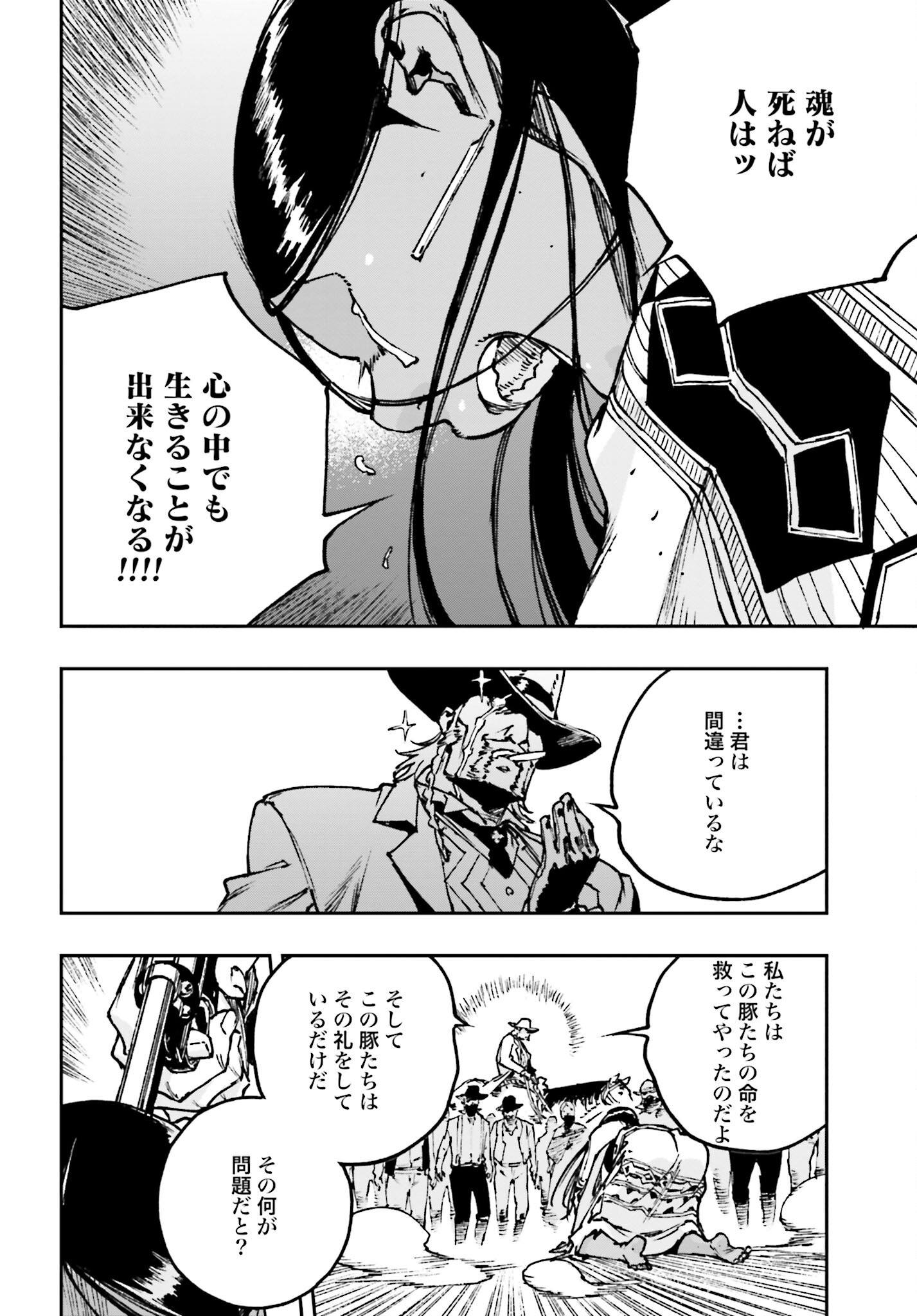 Gilded Seven Chapter 3 26ページ