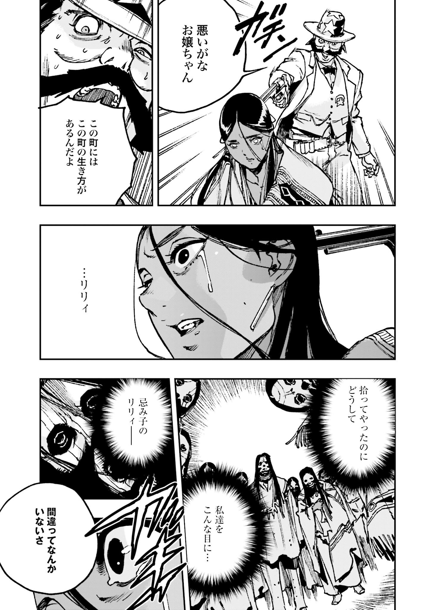 Gilded Seven Chapter 3 27ページ