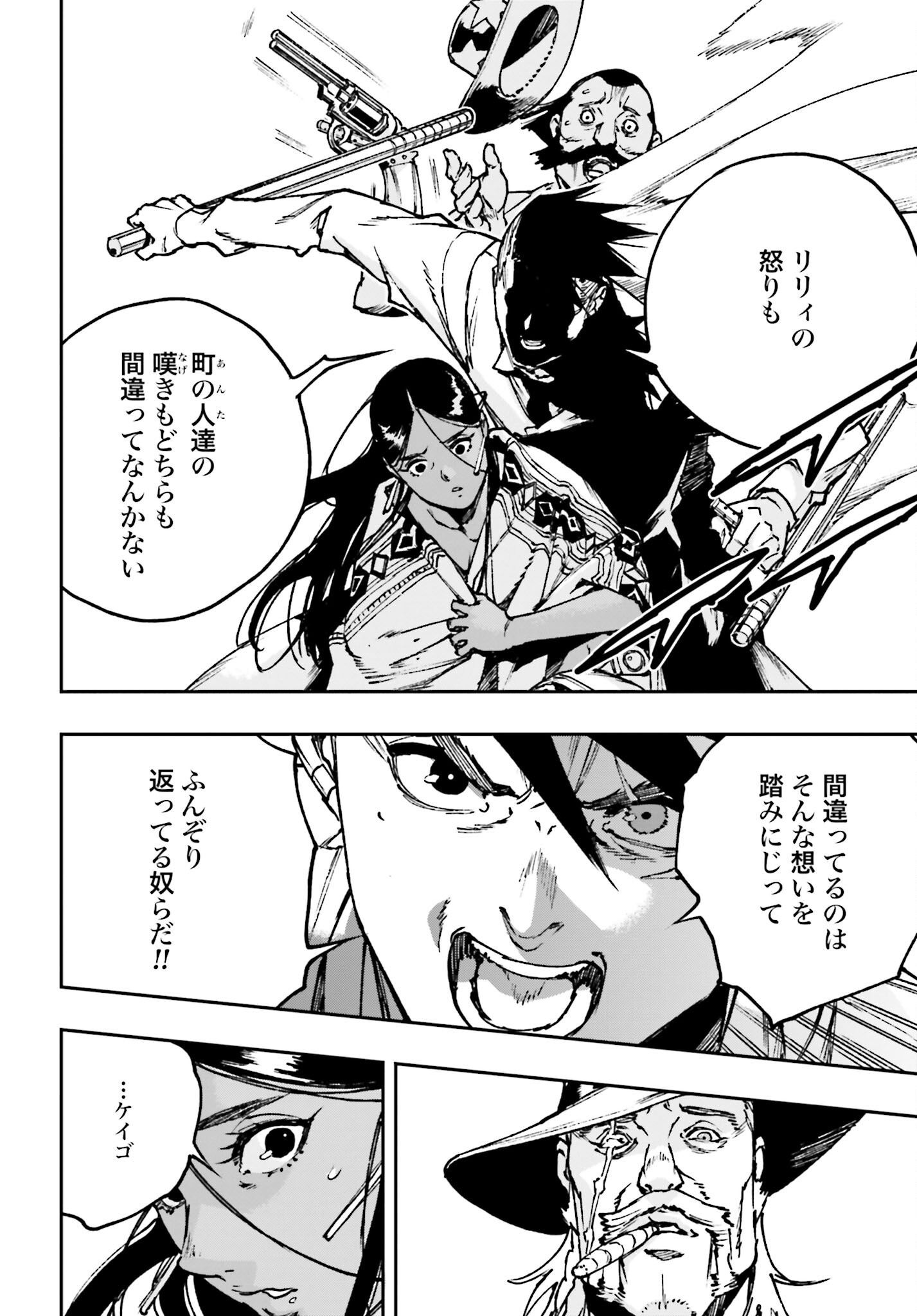 Gilded Seven Chapter 3 28ページ