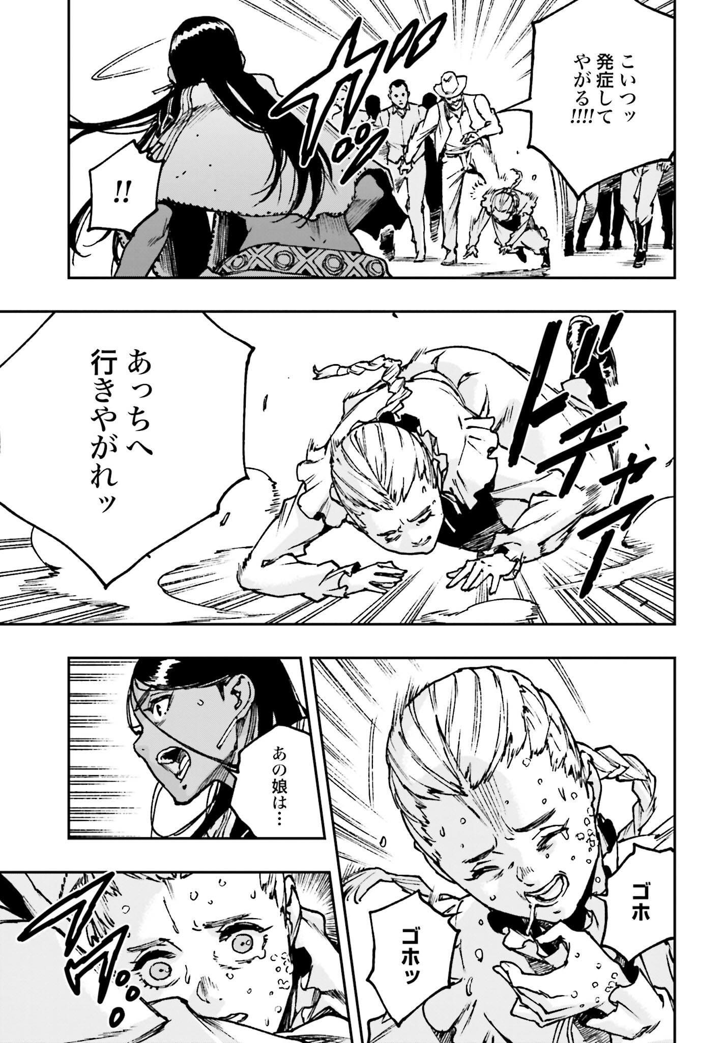 Gilded Seven Chapter 3 29ページ