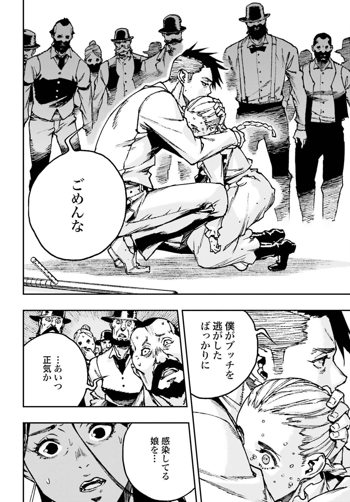 Gilded Seven Chapter 3 30ページ