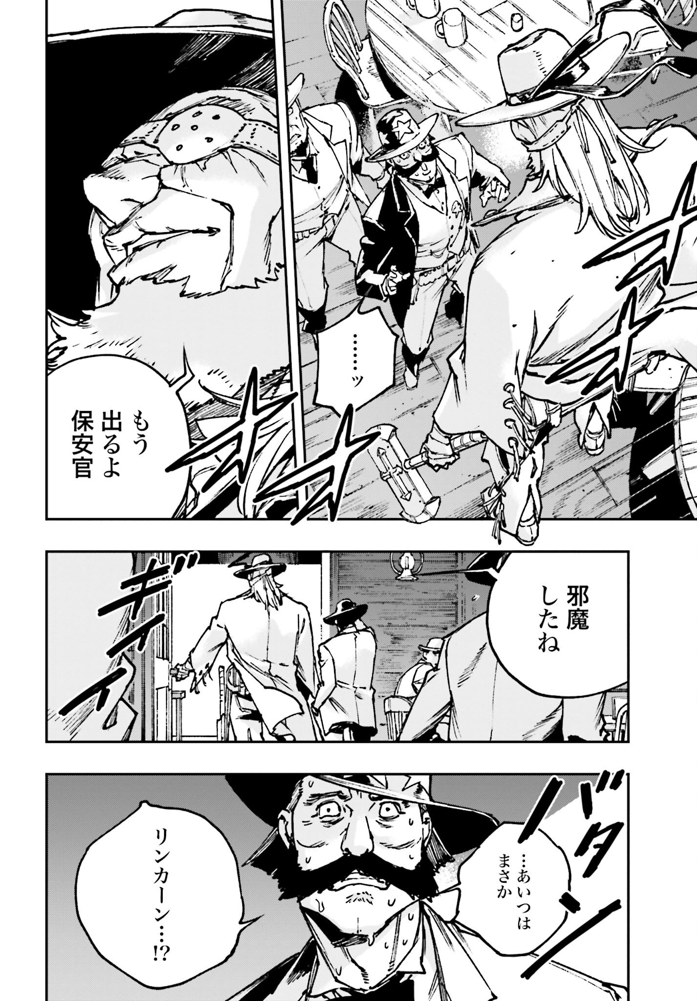Gilded Seven Chapter 3 4ページ