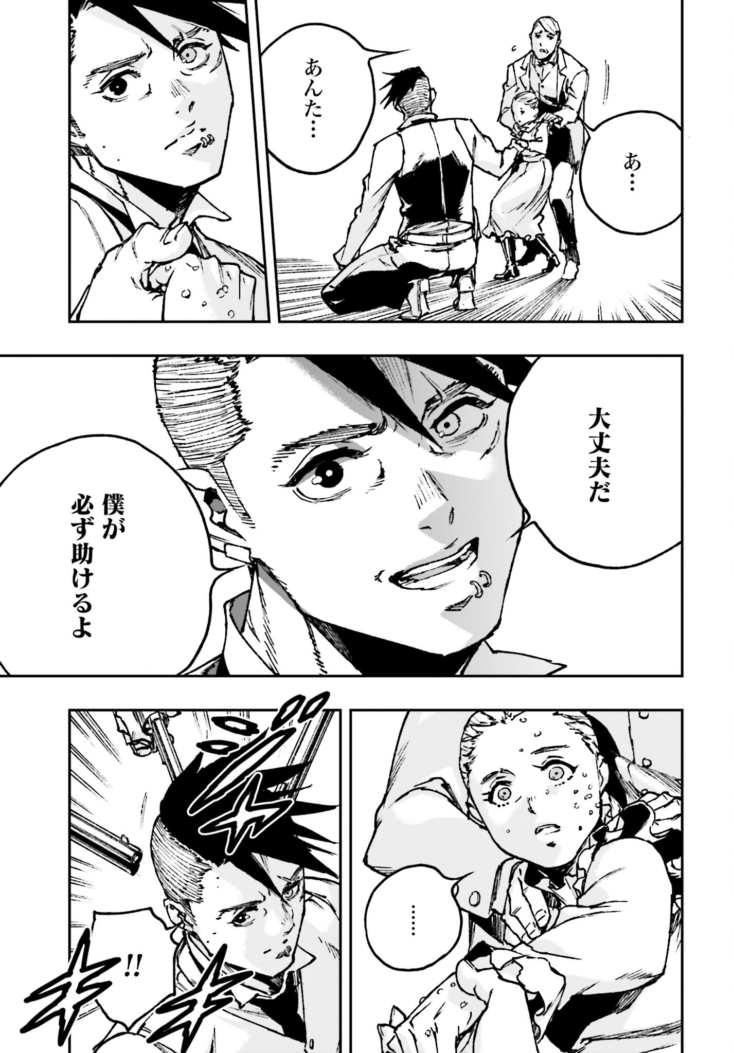Gilded Seven Chapter 3 31ページ