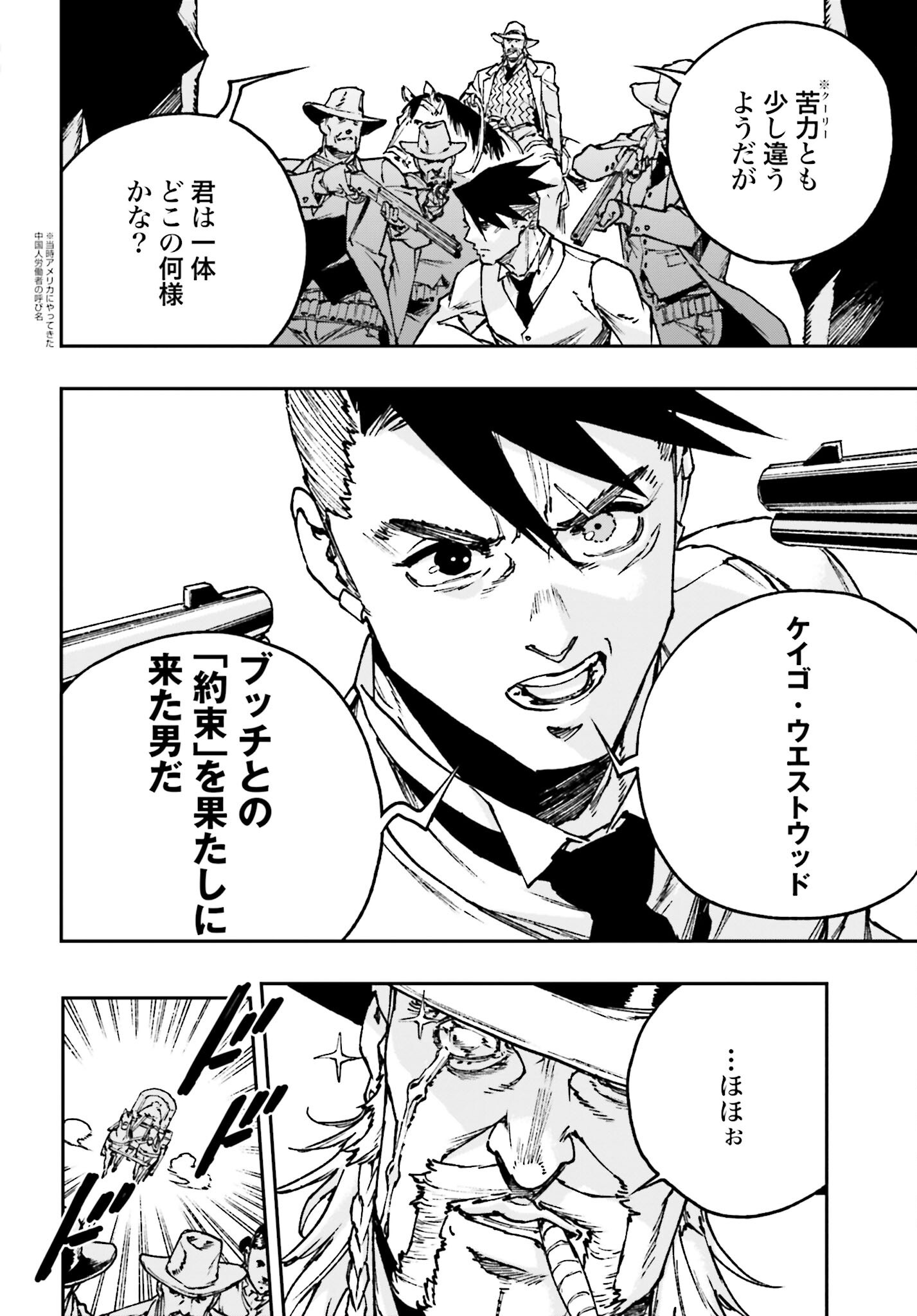 Gilded Seven Chapter 3 32ページ