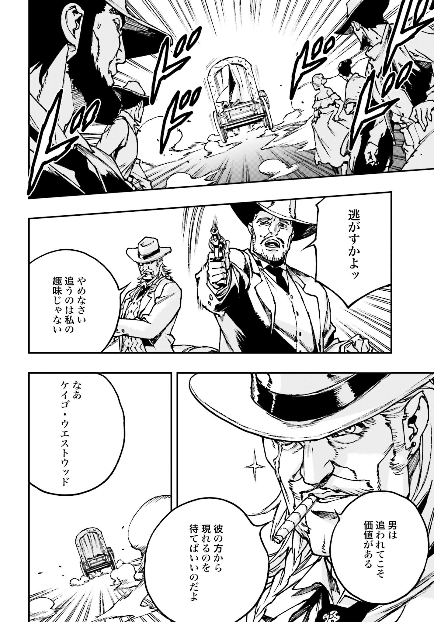Gilded Seven Chapter 3 34ページ