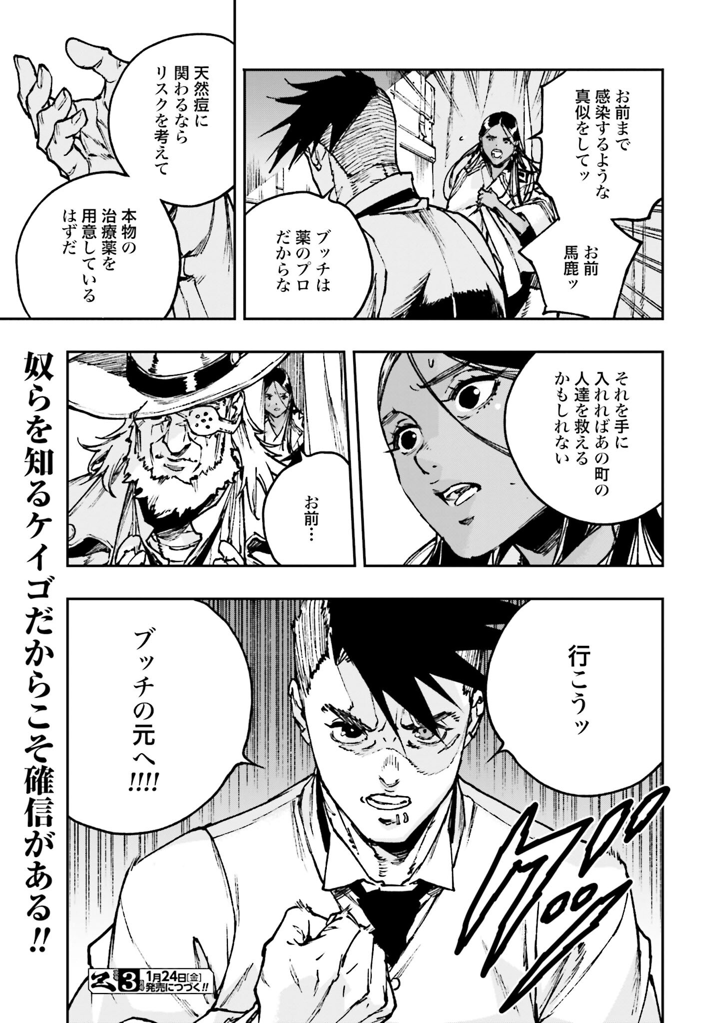 Gilded Seven Chapter 3 35ページ