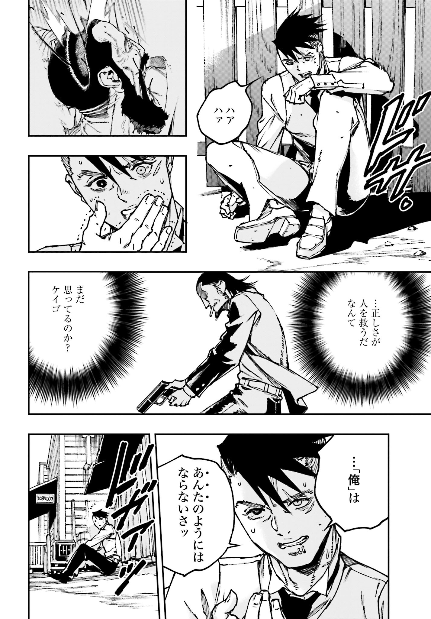 Gilded Seven Chapter 3 6ページ