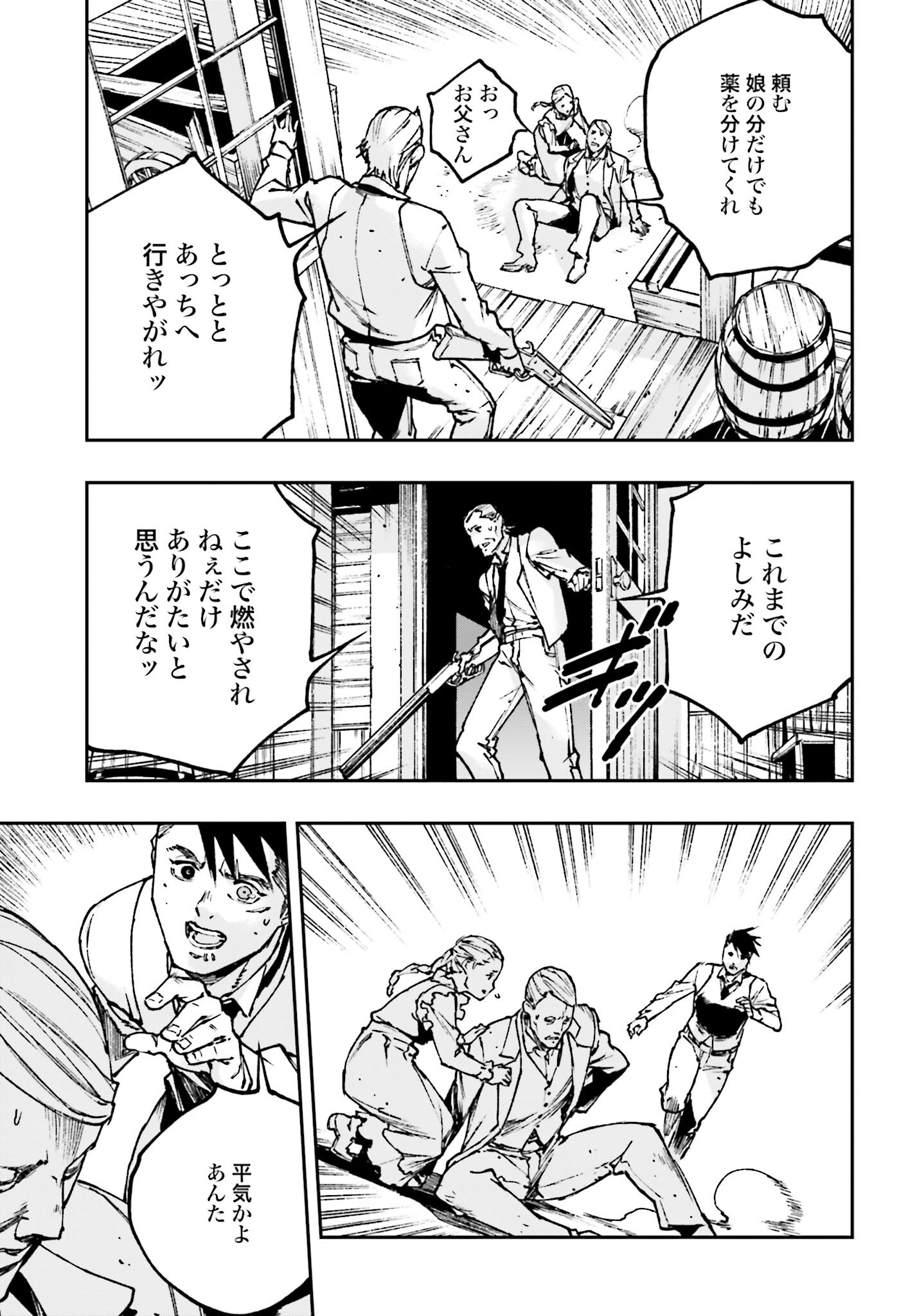 Gilded Seven Chapter 3 7ページ