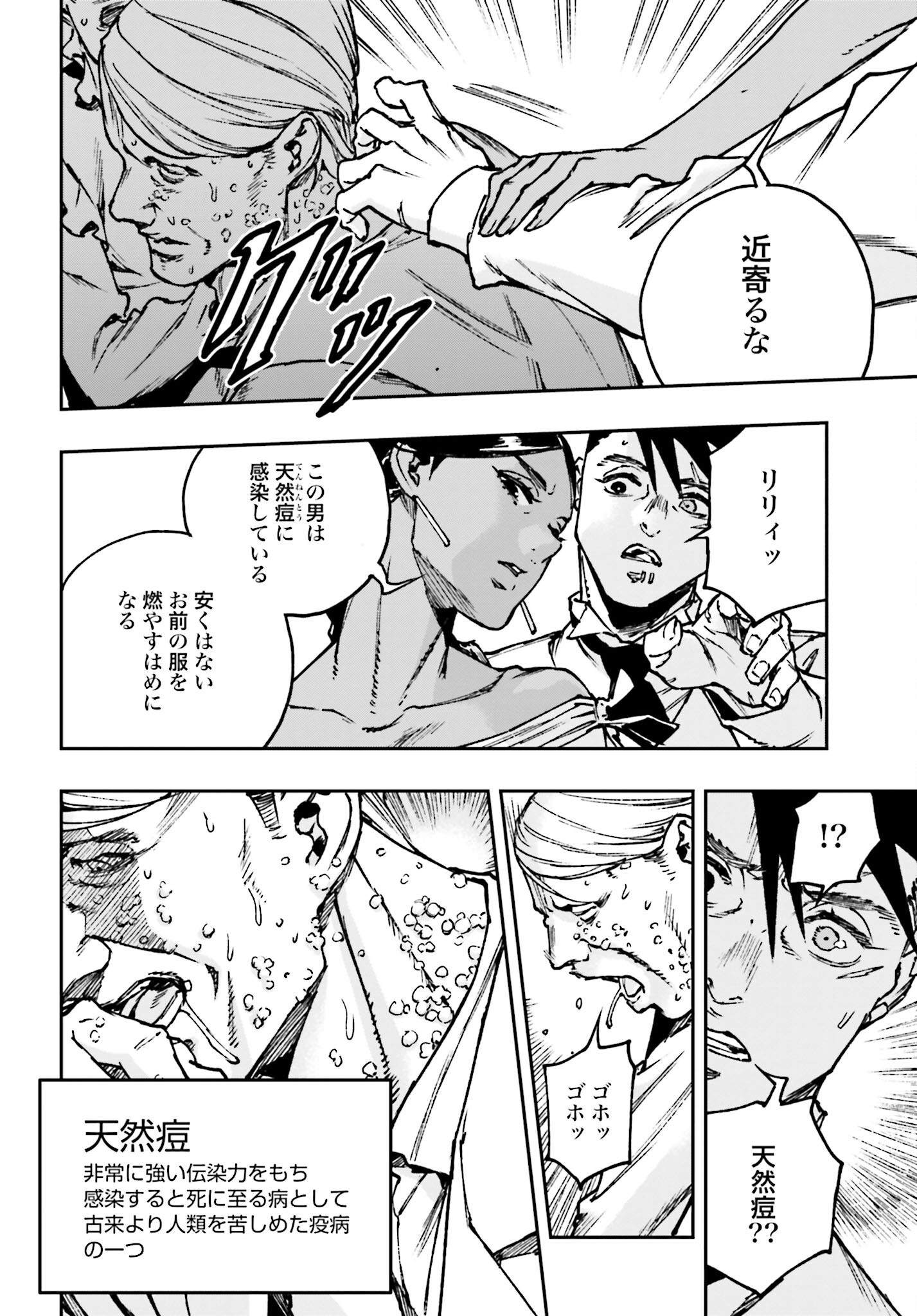 Gilded Seven Chapter 3 8ページ
