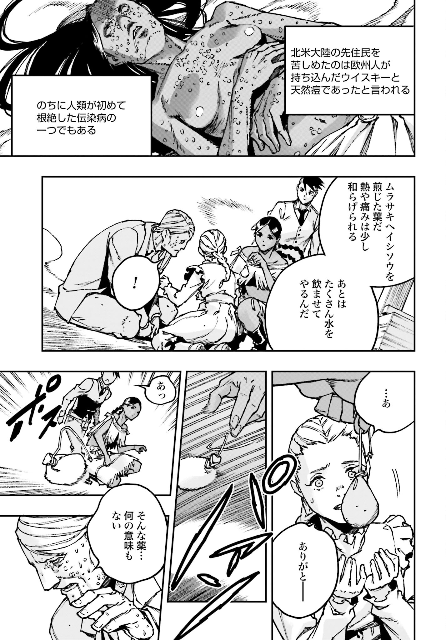 Gilded Seven Chapter 3 9ページ