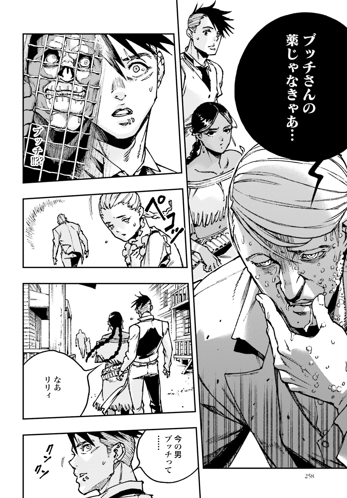 Gilded Seven Chapter 3 10ページ