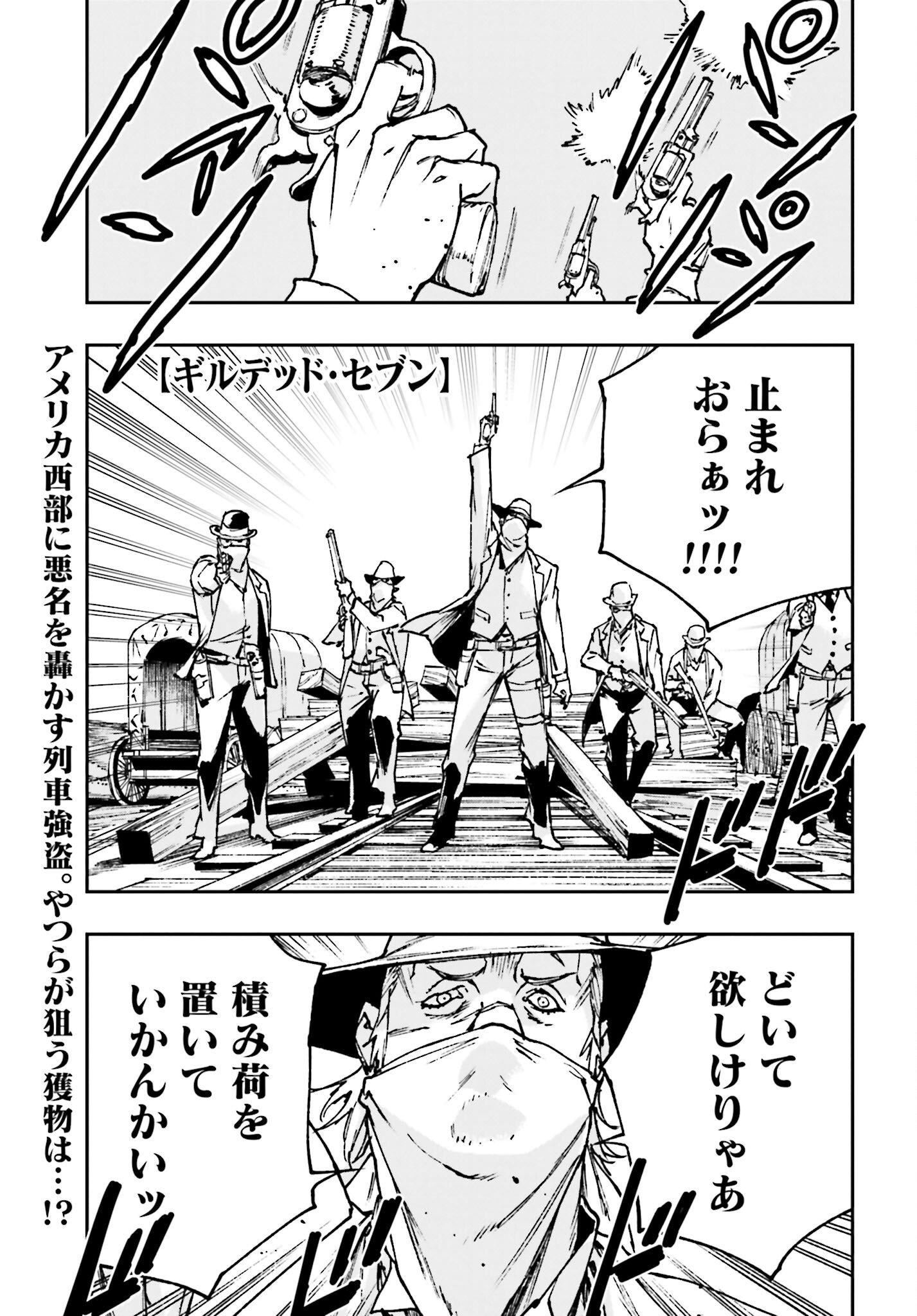 Gilded Seven Chapter 4 1ページ