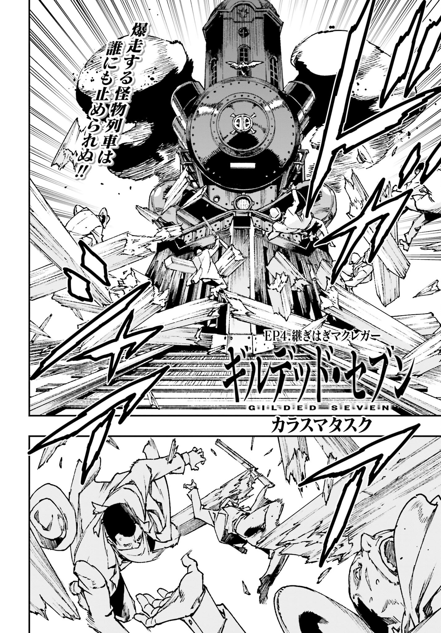 Gilded Seven Chapter 4 2ページ