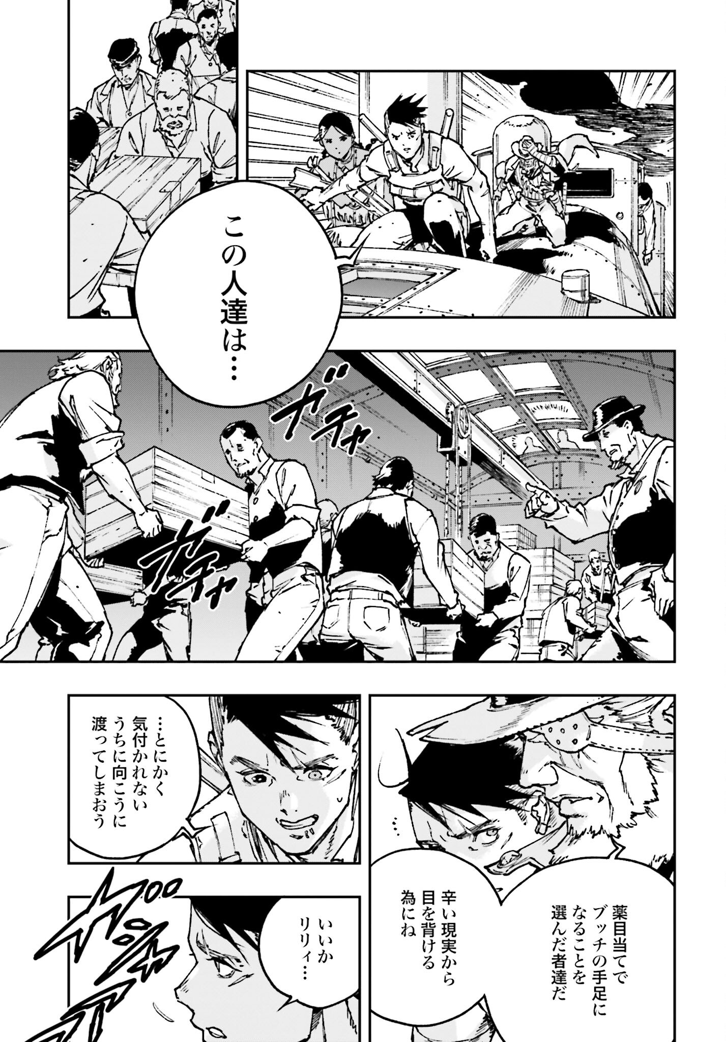 Gilded Seven Chapter 4 11ページ