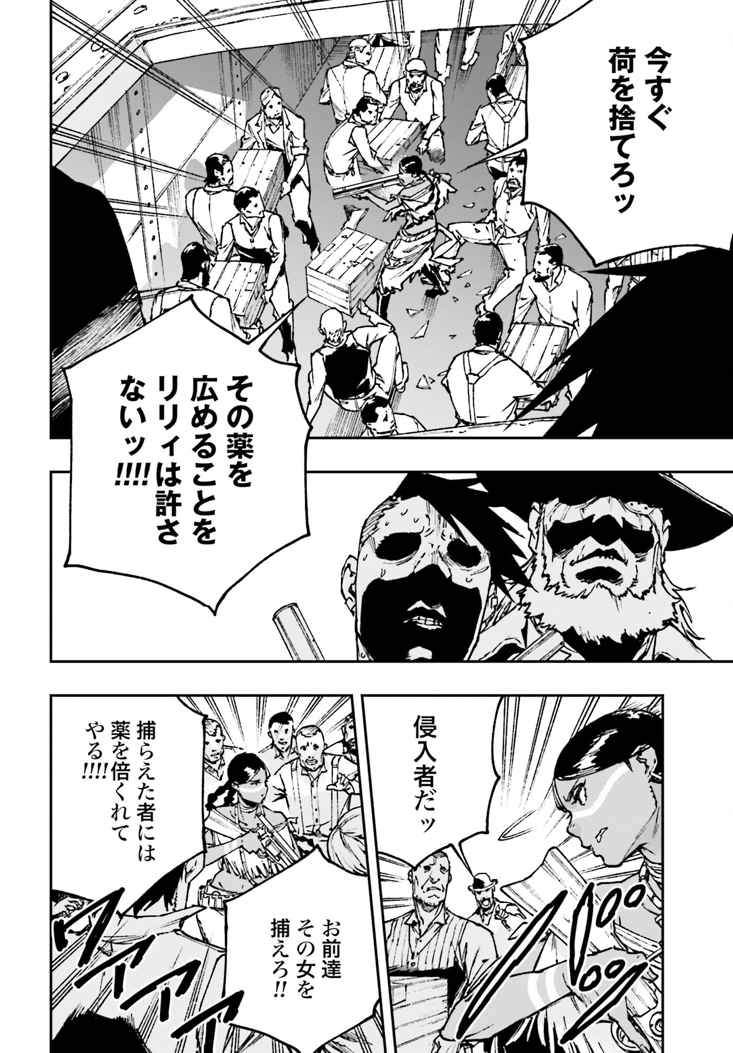 Gilded Seven Chapter 4 12ページ